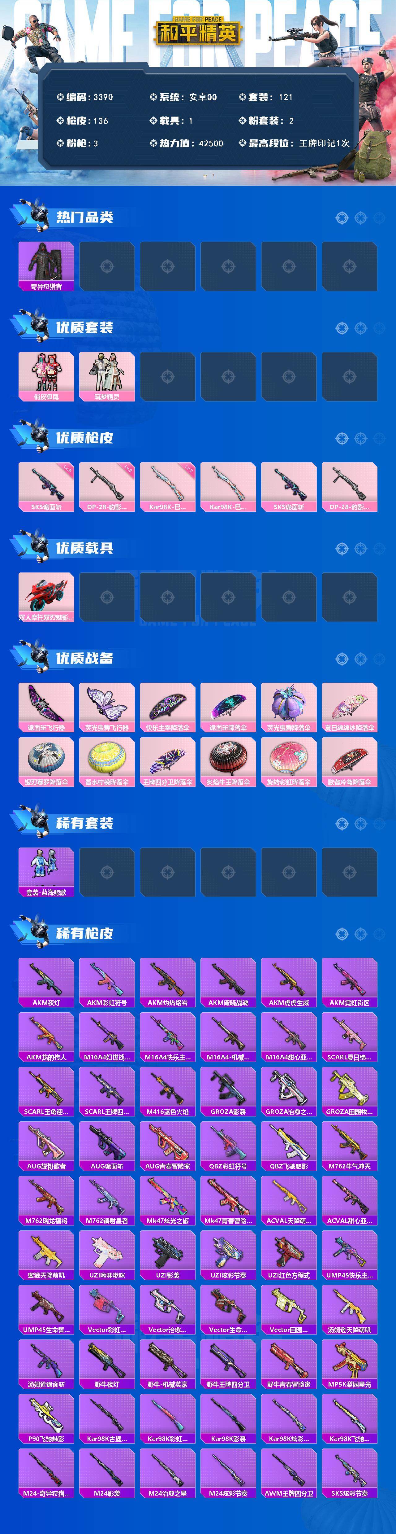 HPCMW4100031和平精英账号详情图2