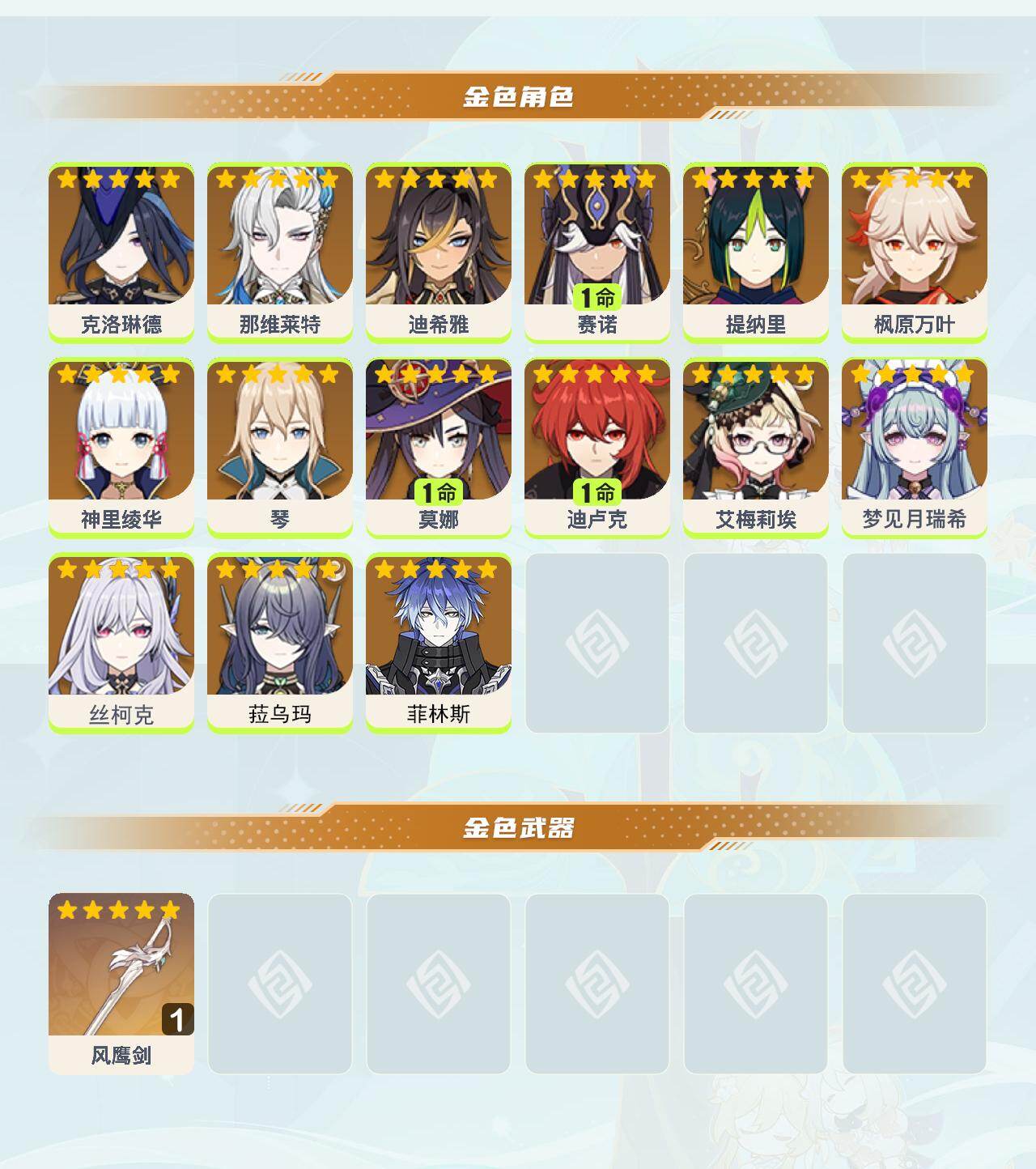 YSEY42210原神账号详情图3