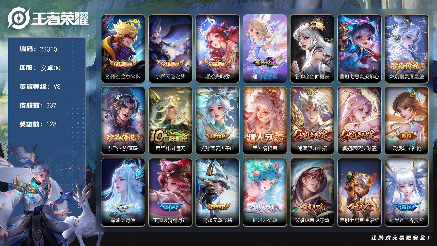 王者荣耀账号安卓QQ可换绑【店长推荐优质精品号·打野41段·金标万战阿珂·3典藏·双珍品·李逍遥·祈雪灵祝·绯月行·瑶时之祈愿·神威·青龙志·紫瑶·多传说限定号】3星传说，16按键，16王者印记，满级铭文，可二次BX4