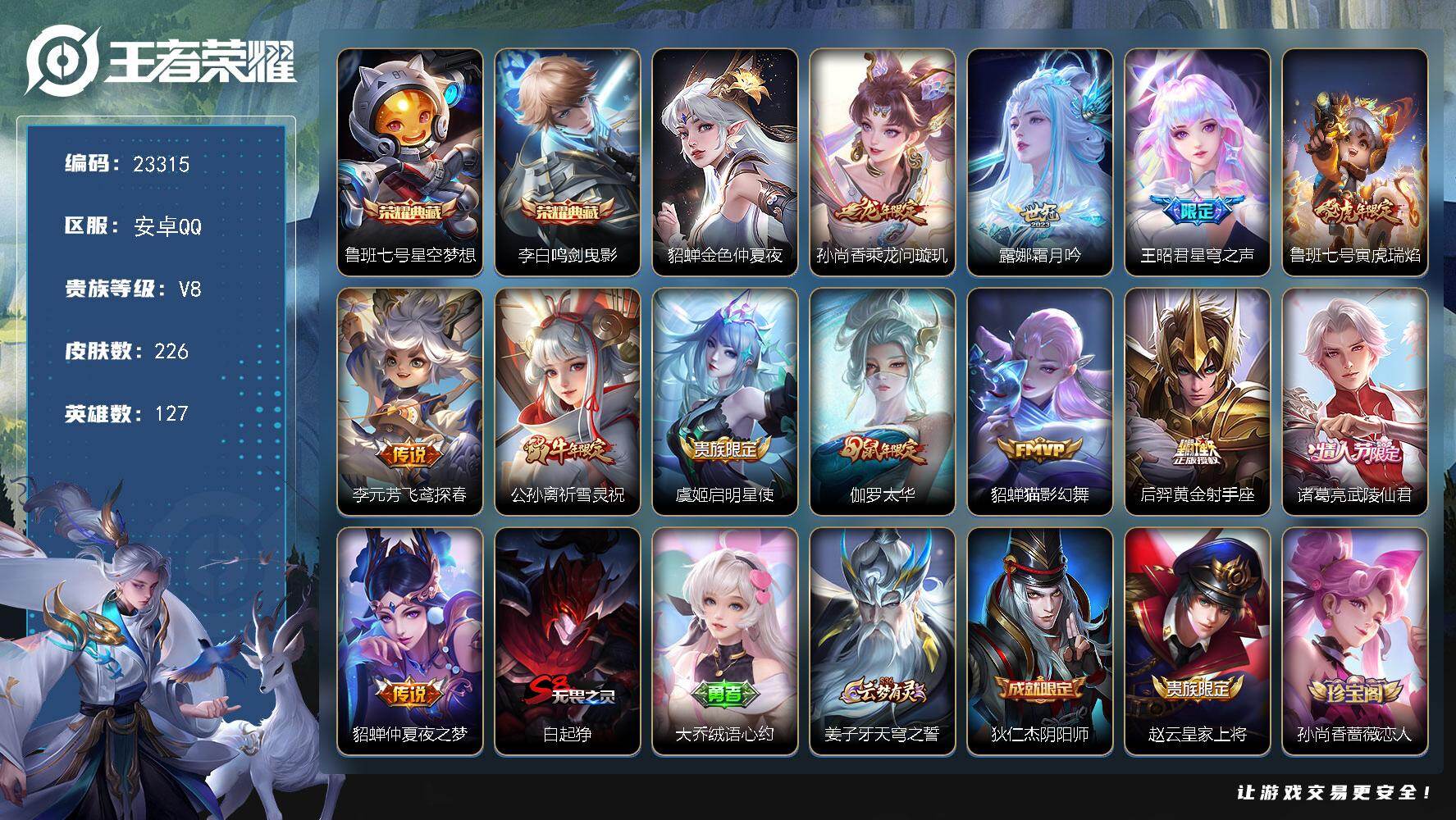 王者荣耀账号安卓QQ可换绑【特价精品号·李白鲁班七号双典藏·祈雪灵祝·伽罗太华·金色貂蝉·多传说限定号】1星传说，2按键，19王者印记，160五级铭文，可二次BX4577，安卓Q-V8-226皮肤-2典藏皮肤-12传说