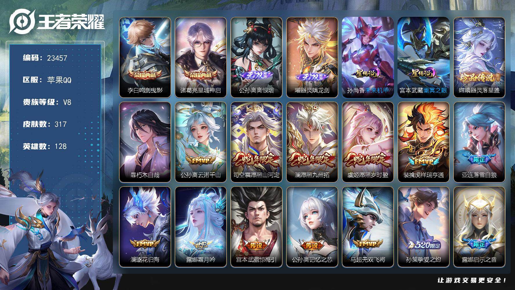 王者荣耀账号苹果QQ可换绑【精品战力捡漏号·打野67段·12金标·嫦娥金标1.38万·金标万战露娜·金标万战铠·金标万战玄策·金标万战澜·金标万战镜·金标万战司空震·公孙离曜无双·李白诸葛亮典藏·暃嫦娥珍品·白虎志·5