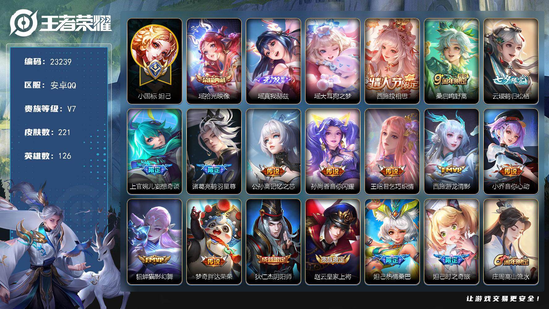 王者荣耀账号安卓QQ可换绑【精品女号·小国标妲己1.29万·西施全皮·瑶典藏无双珍品·19女皮按键·多传说限定妹子号】19按键 11王者印记，五级铭文190，可二次CD17234，安卓Q-V7-221皮肤-1典藏皮肤-