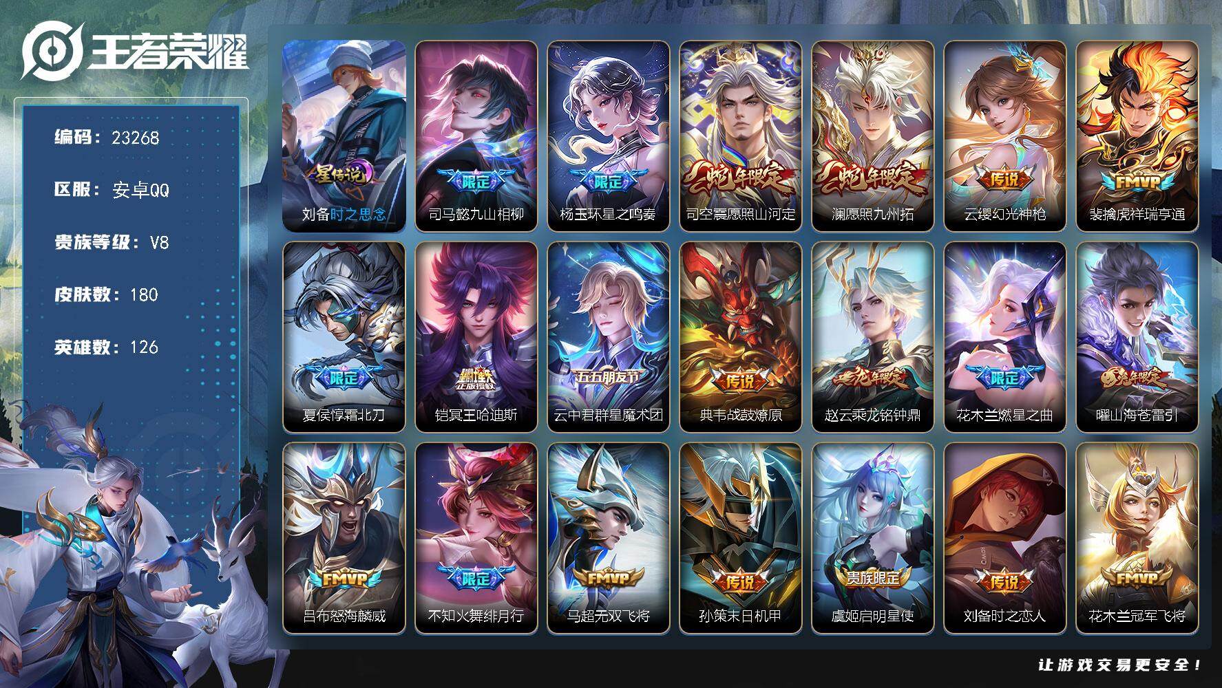 王者荣耀账号安卓QQ可换绑【春节捡漏质量号·霜北刀·冥王哈迪斯·燃星之曲·绯月行·兔年曜·傲雪梅枪·多传说限定号】幸运值237 26按键，1星传说，1王者印记，五级铭文120，可二次CD17240，安卓Q-V8-180