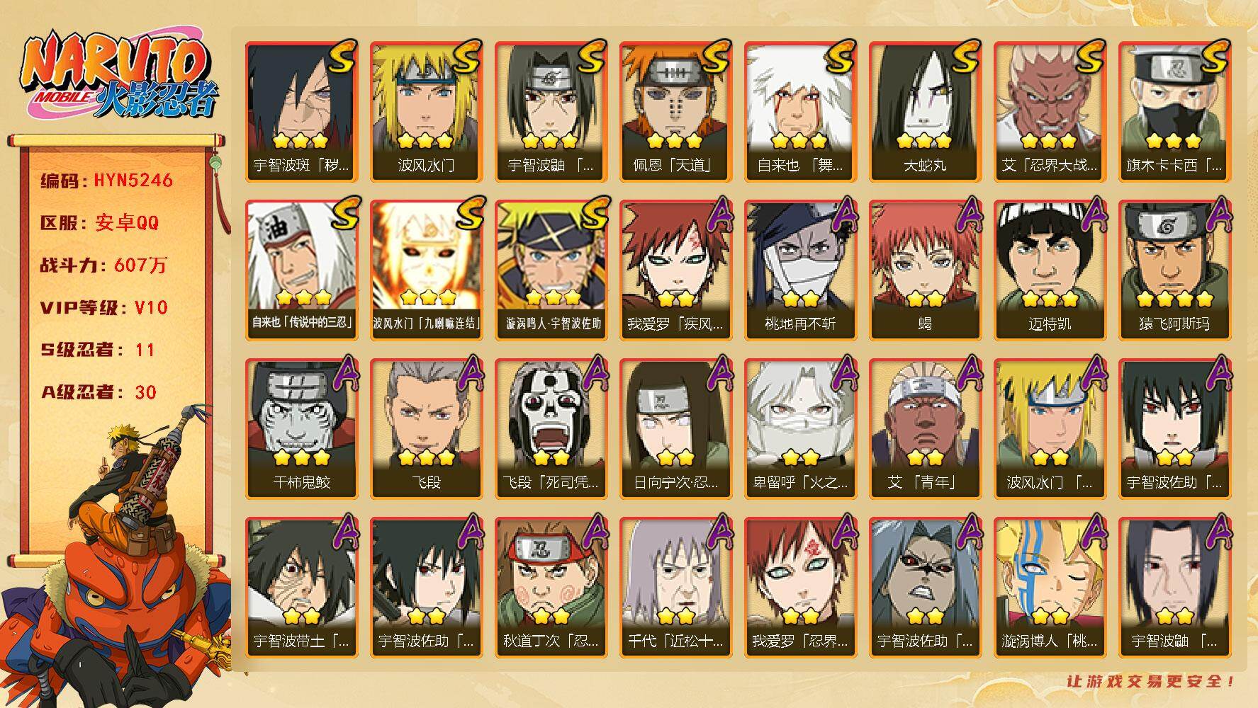 火影忍者账号安卓QQ【HYN5246】V10/战力607W/S忍11/A忍30/2星日向宁次「忍界大战」/2星我爱罗「疾风传」/3星波风水门「九喇嘛连结」/2星飞段「死司凭血」/3星旗木卡卡西「须佐能乎」/2星桃地再不