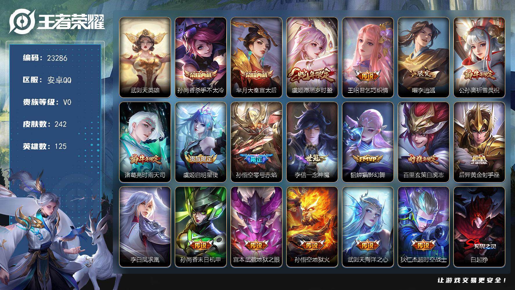 王者荣耀账号安卓QQ可换绑【捡漏V9精品号·李逍遥·祈雪灵祝·白虎志·3典藏含武则天英雄·凤求凰·花木兰默契交锋·牛年吕布·多传说限定号】幸运值217 2王者印记 五级铭文230 可二次CD17251 安卓Q-V9-2