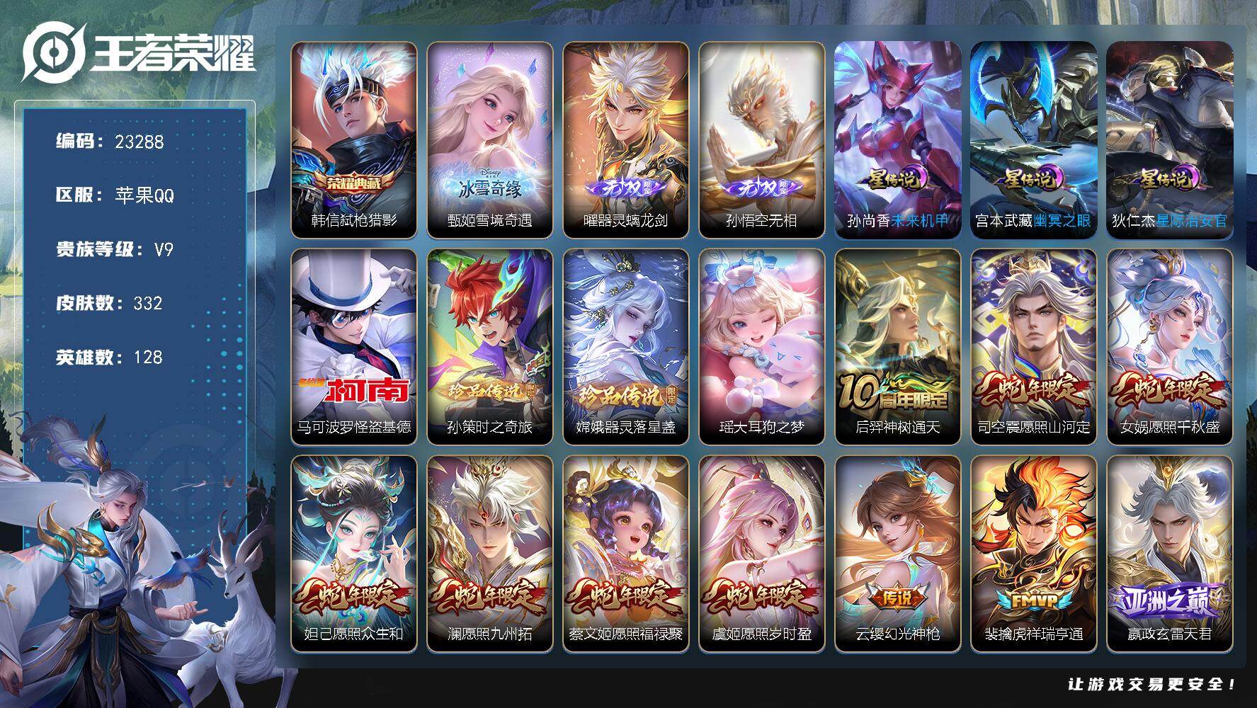 王者荣耀账号苹果QQ可换绑【店铺主推·孙悟空曜甄姬3无双·4珍品怪盗基德·韩信典藏·画中仙·浮生妄·蛇年全套·祈雪灵祝·兔年全套·财神纳福天幕】幸运值232 19按键，3星传说，1天幕，11王者印记，满级铭文，可二次C
