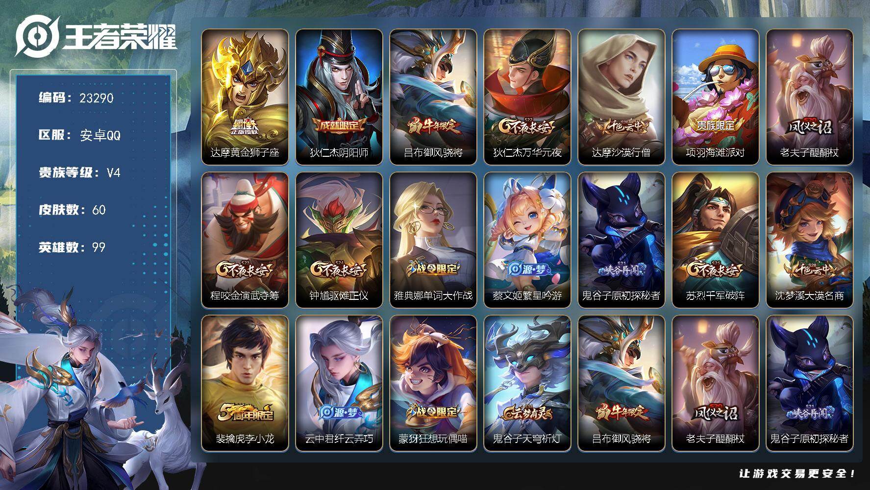 王者荣耀账号安卓QQ可换绑【特价出售·达摩黄金狮子座·牛年吕布】3王者印记 五级铭文110 可二次CD17257 安卓Q-V4-60皮肤-1传说-11史诗【传说皮肤】：达摩黄金狮子座【限定皮肤】：狄仁杰阴阳师，吕布御风