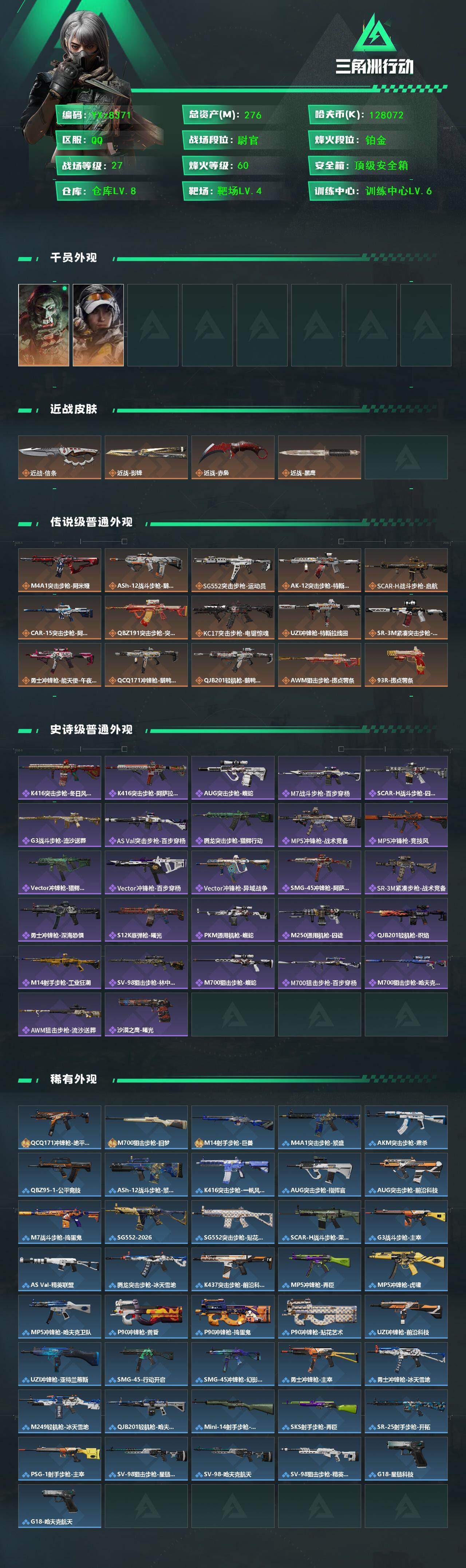 SJZCMW446076三角洲行动账号详情图2