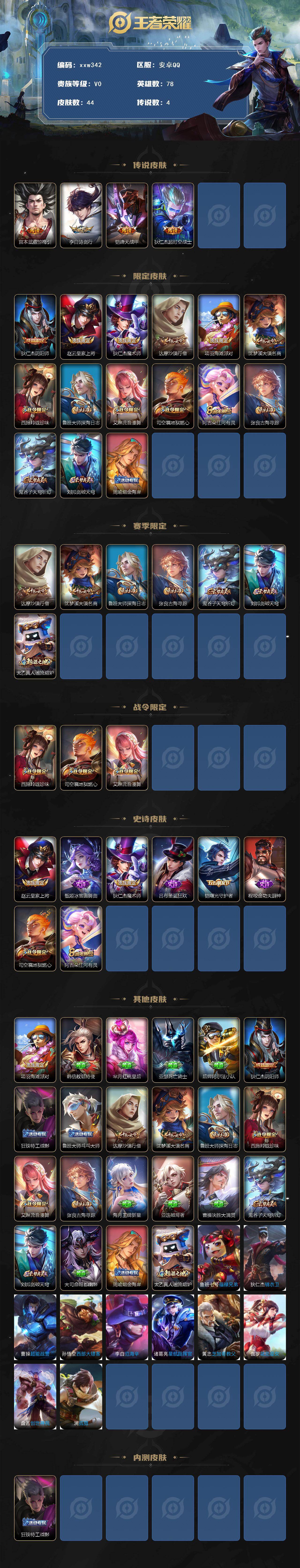 WZQM4161262王者荣耀账号详情图3