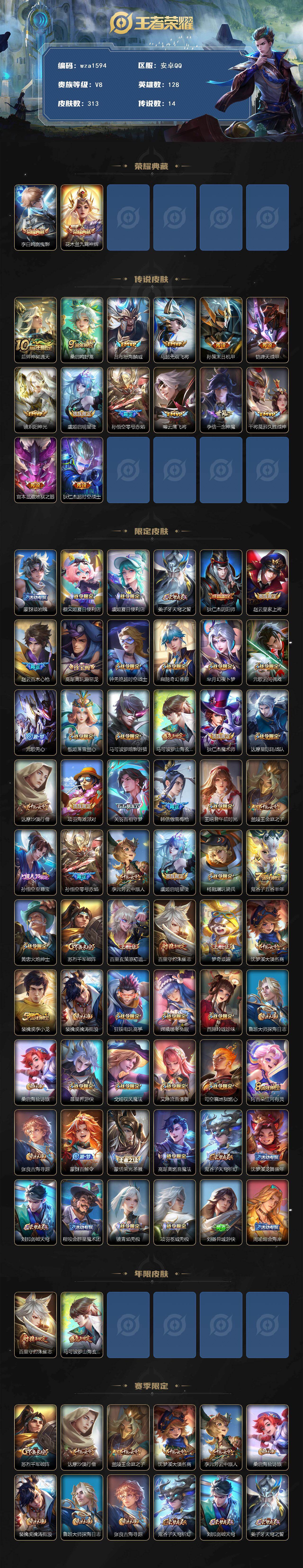 WZQM4161357王者荣耀账号详情图3