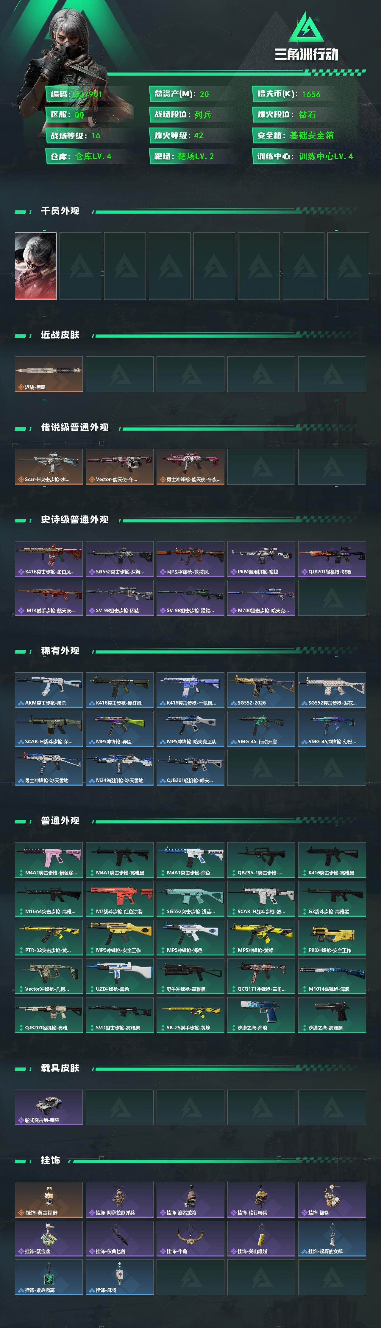 SJZEY445909三角洲行动账号详情图2