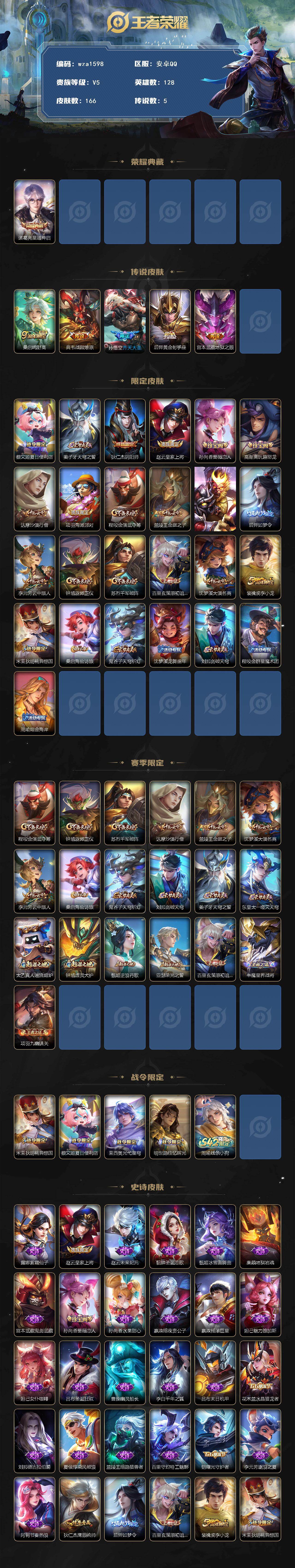 WZQM4161358王者荣耀账号详情图3