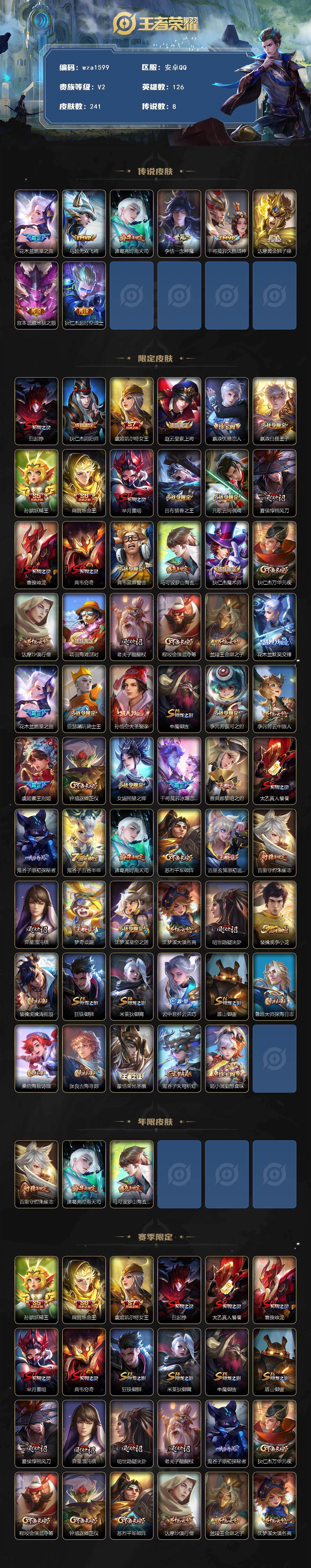 WZQM4161360王者荣耀账号详情图3 WZQM4161360王者荣耀账号详情图3