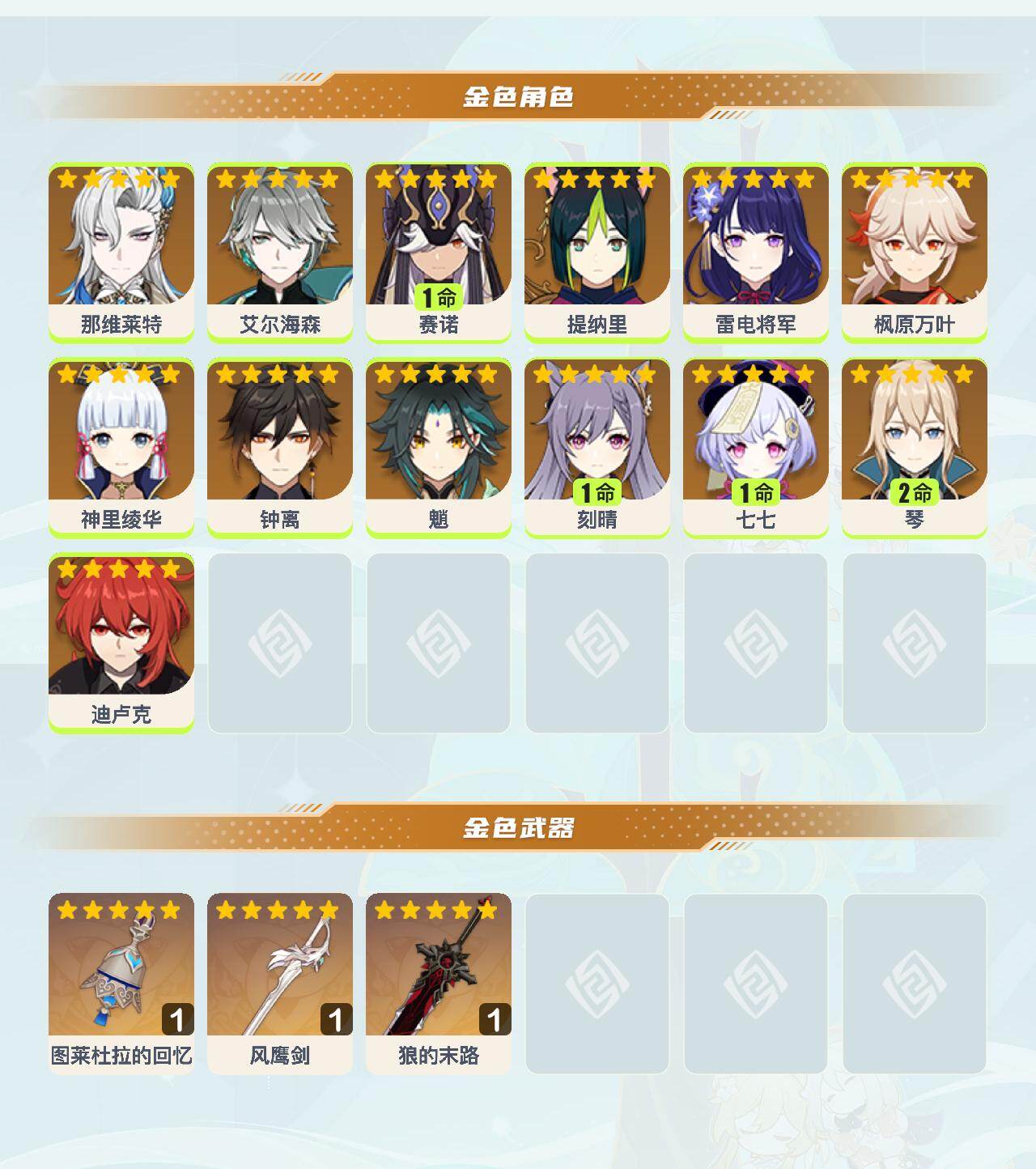 YSEY42254原神账号详情图3