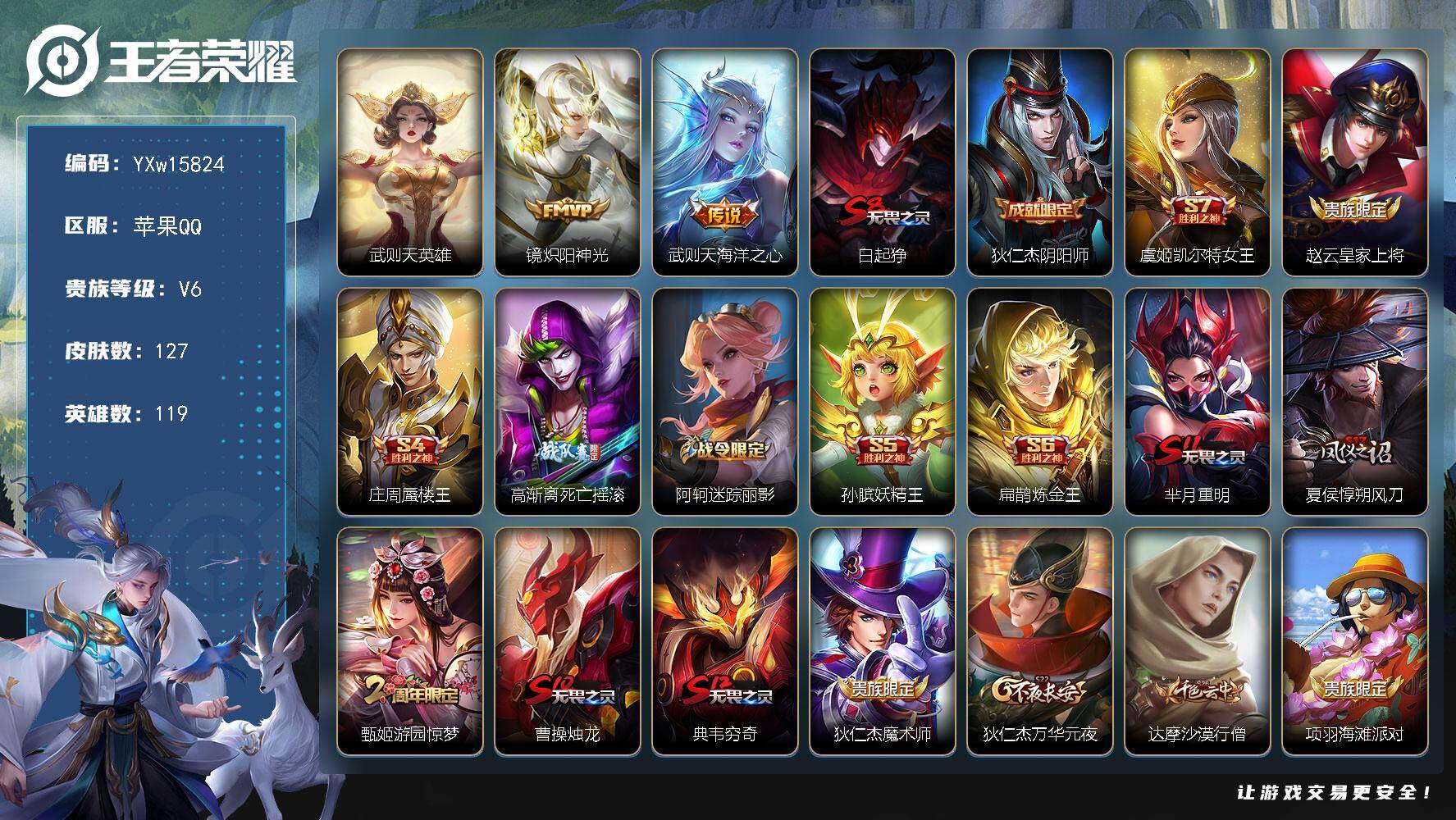 王者荣耀账号苹果QQ119英雄-127皮肤-【小号推荐·镜炽阳神光·海洋之心·梅西·冰锋战神·可二次】YXw15824-