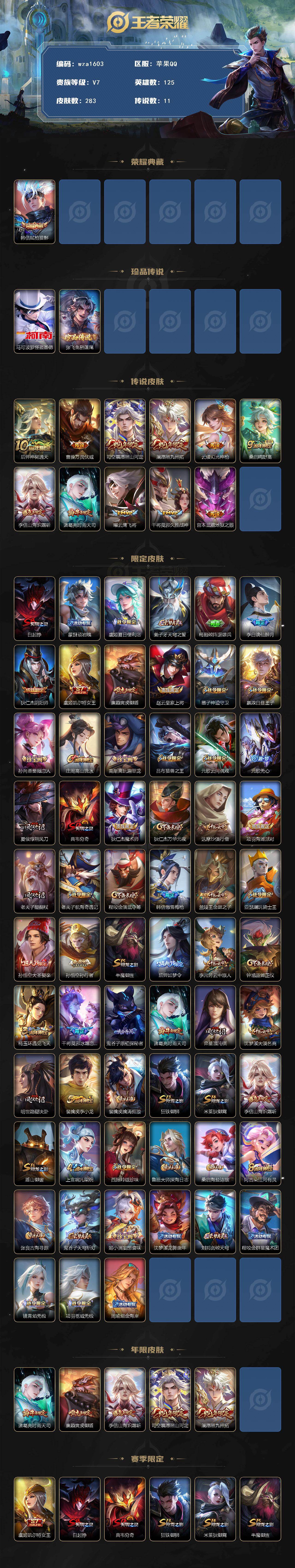 WZQM4161364王者荣耀账号详情图3