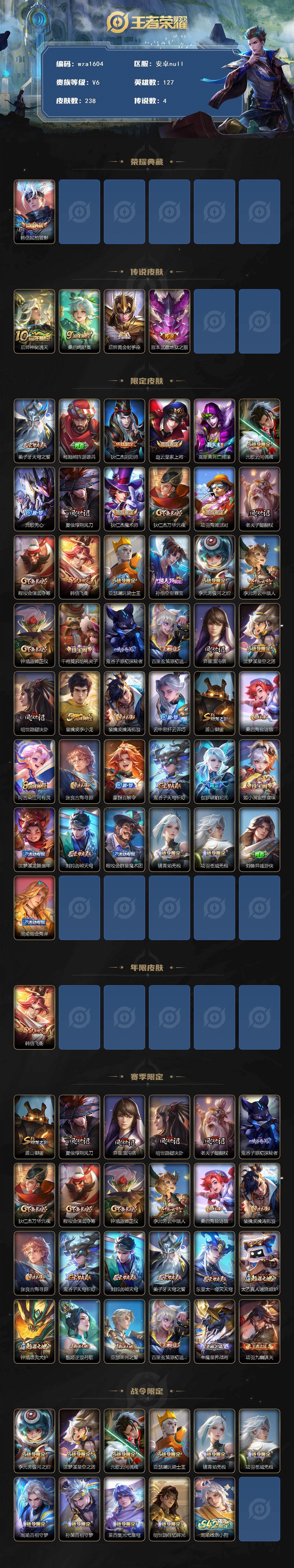 WZQM4161365王者荣耀账号详情图3 WZQM4161365王者荣耀账号详情图3