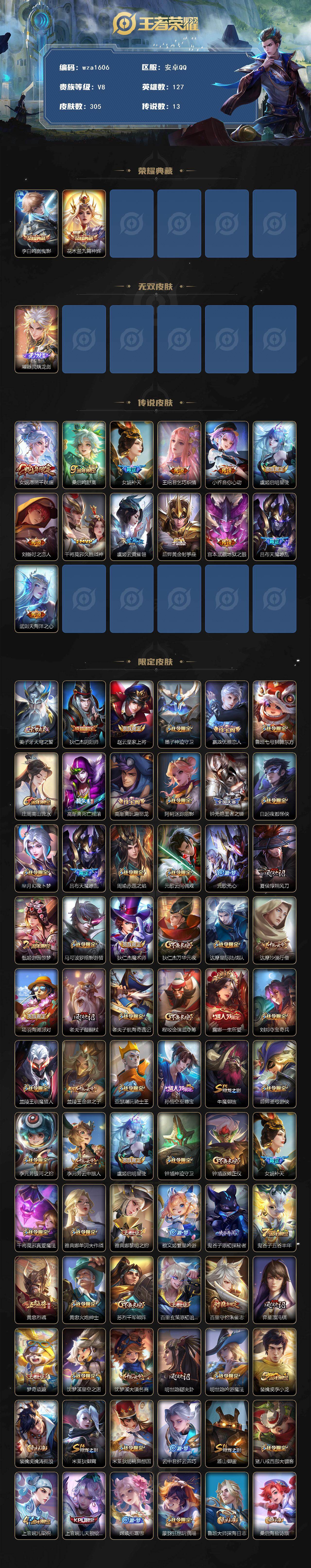 WZQM4161433王者荣耀账号详情图3