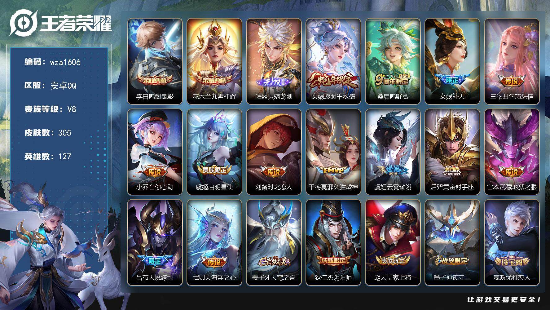 王者荣耀账号安卓QQ安卓Q-V8-最强王者段位-127英雄-305皮肤-2典藏皮肤-1无双-13传说-89史诗
【英雄全