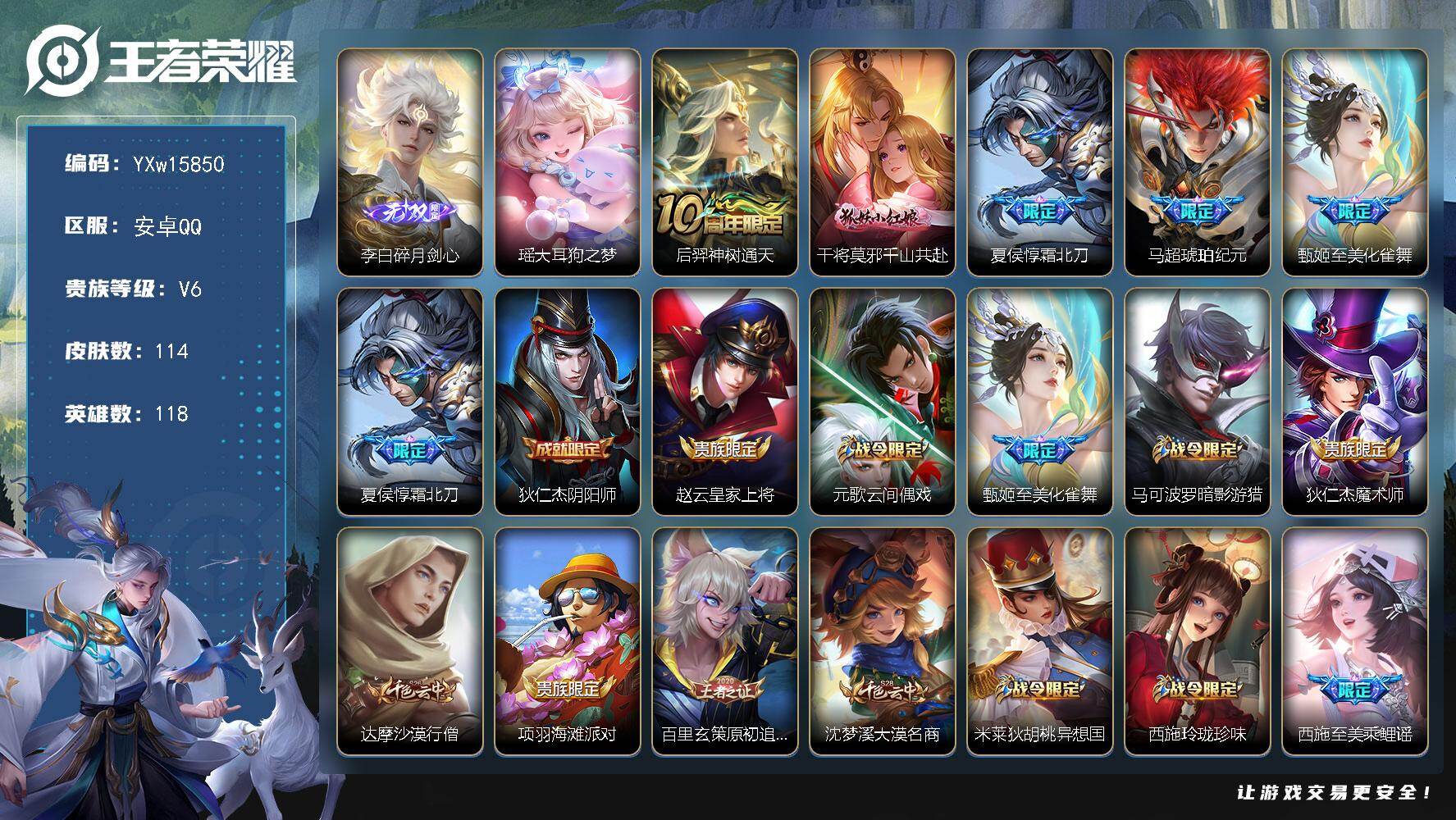 王者荣耀账号安卓QQ118英雄-114皮肤-【高性价比·碎月剑心·大耳狗之梦·至美化雀舞·霜北刀·马超琥珀纪元·千山共赴