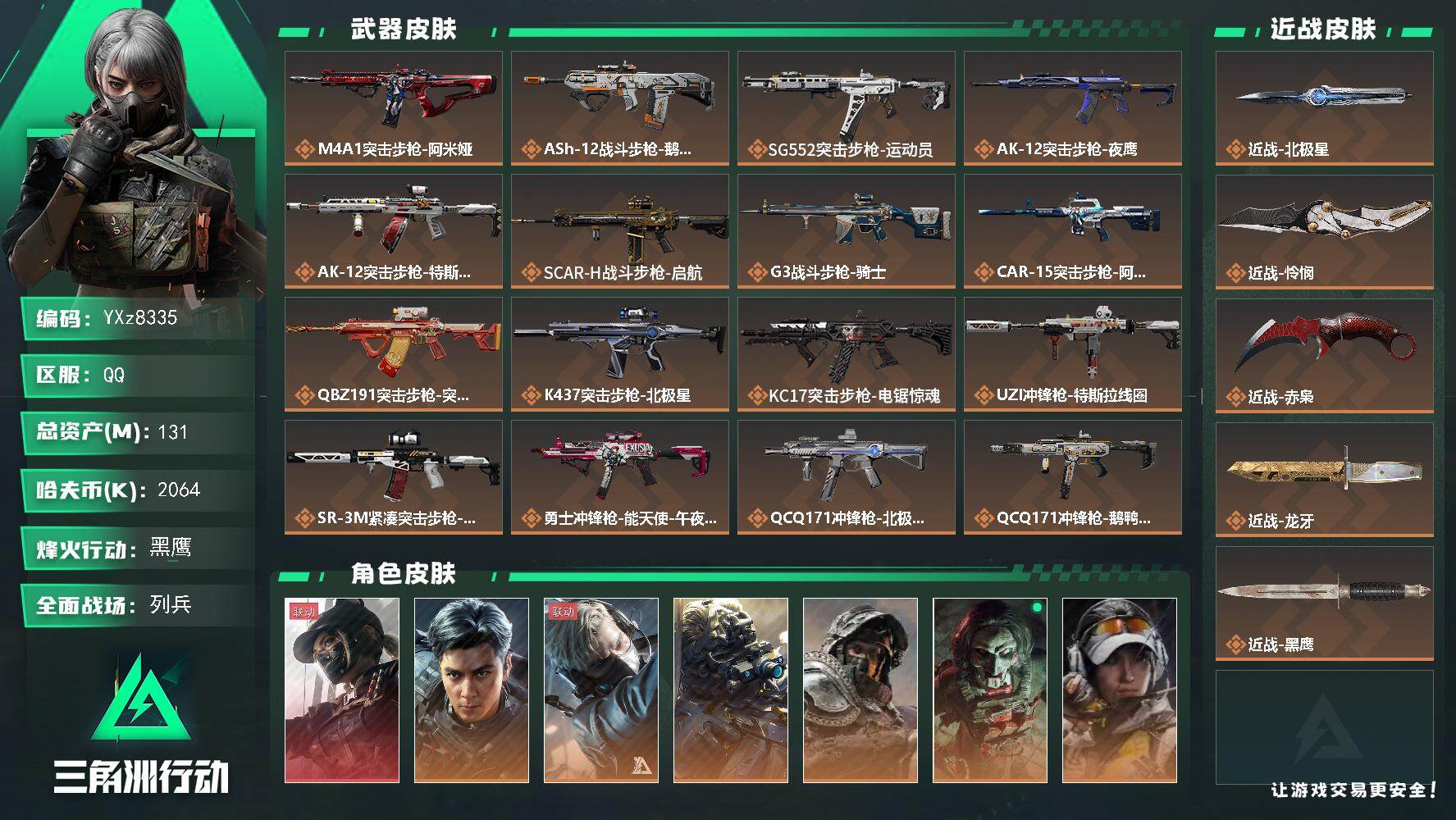 三角洲行动账号QQ【高氪金土豪号-单红+四刀+飞虎】【Q区三端互通】【无二次】YXz8335-特勤处：仓库8级/靶场7