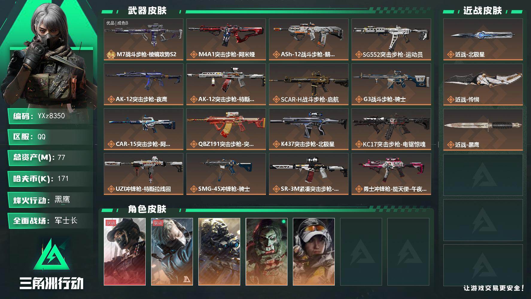 三角洲行动账号QQ【热门皮肤号-单红+双刀+单典藏】【Q区三端互通】【无二次】YXz8350-特勤处：仓库9级/靶场3