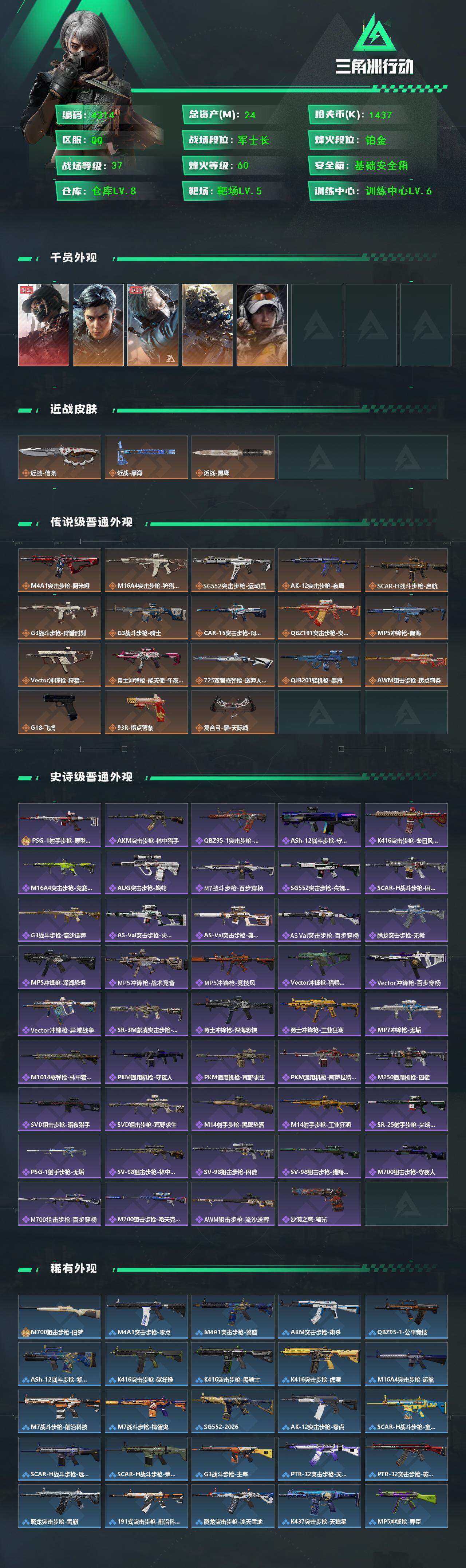 SJZQM452775三角洲行动账号详情图4