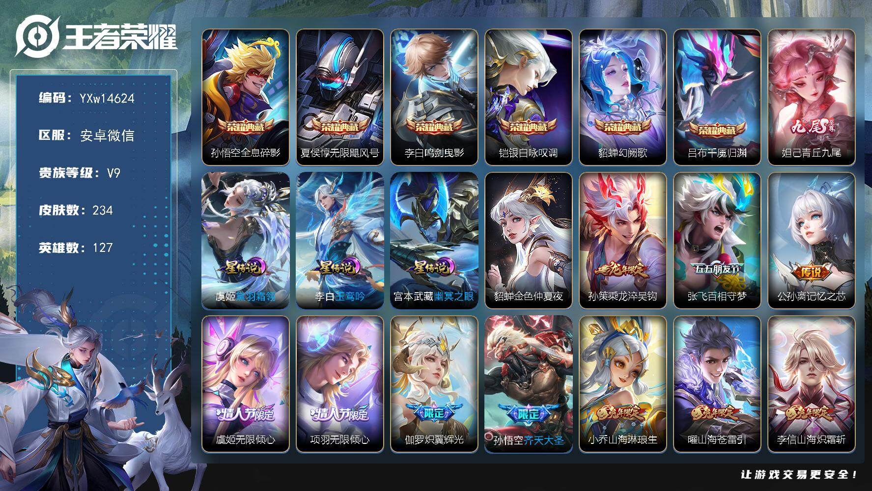 王者荣耀账号安卓VX127英雄-234皮肤-【极品带妹打野号·无尽之约天幕·秋月华灯天幕·青丘九尾·千魇归渊·全息碎影·