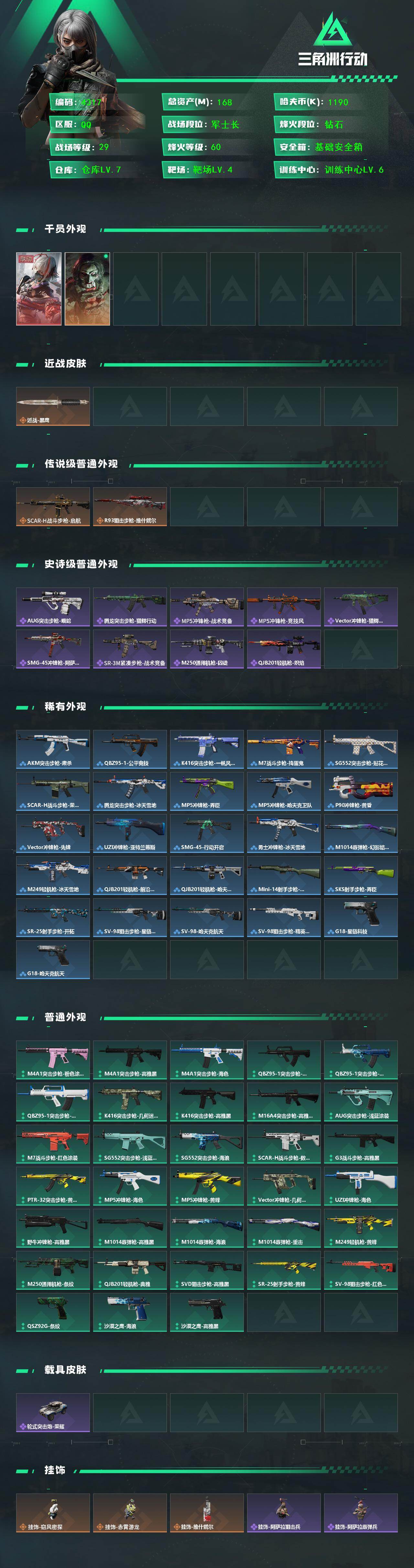 SJZQM456107三角洲行动账号详情图4