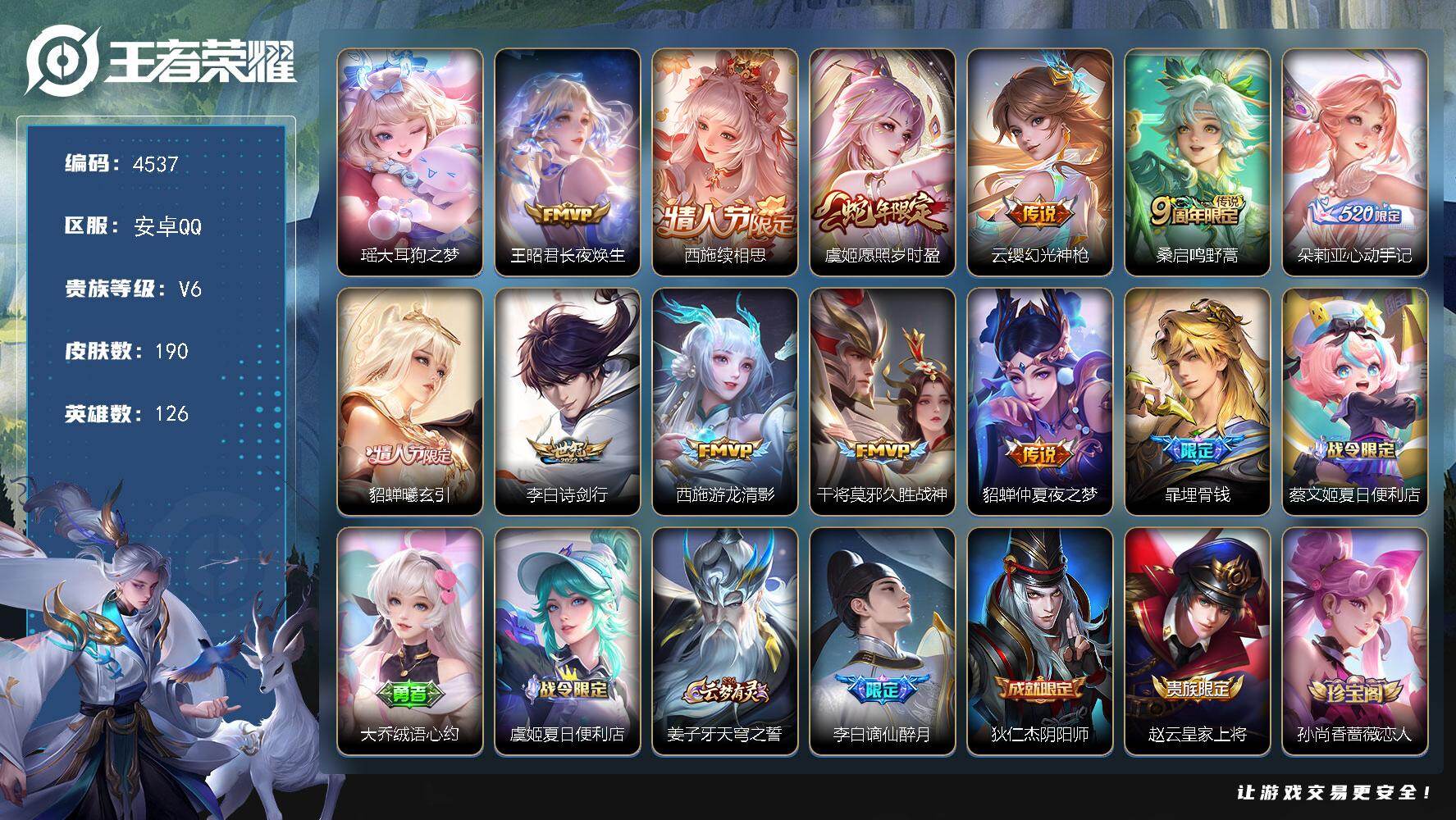 WZJZ4161589王者荣耀账号详情图20