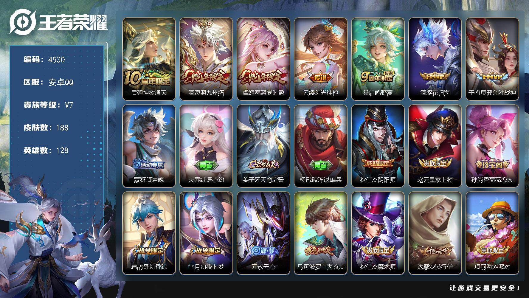 WZJZ4161619王者荣耀账号详情图18 WZJZ4161619王者荣耀账号详情图18