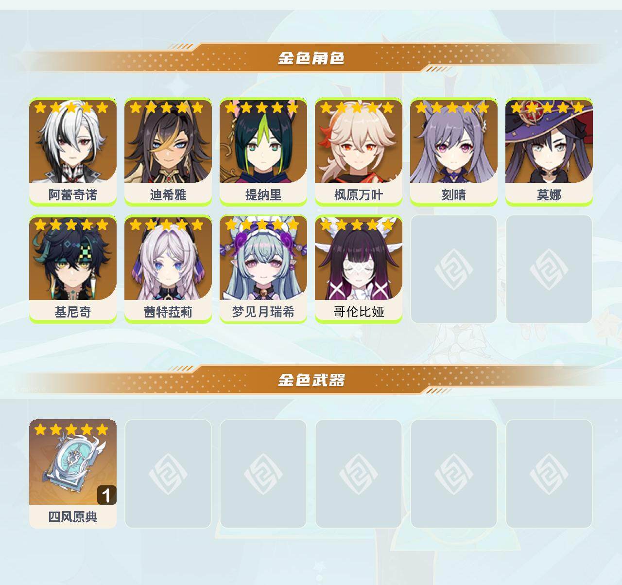 YSEY42250原神账号详情图3