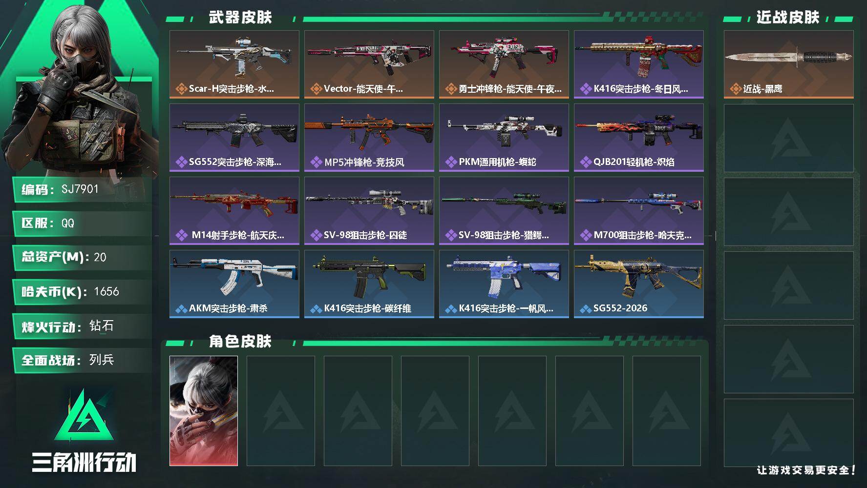 三角洲行动账号QQ【SJ7901】总资产(M)：20M/哈夫币(K)：1656K/哈夫币(K)：1656K/传说枪皮数：3/全面战场等级：16_段位：列兵/烽火地带等级：42_段位：钻石/骇爪-水墨云图/近战-黑鹰/
