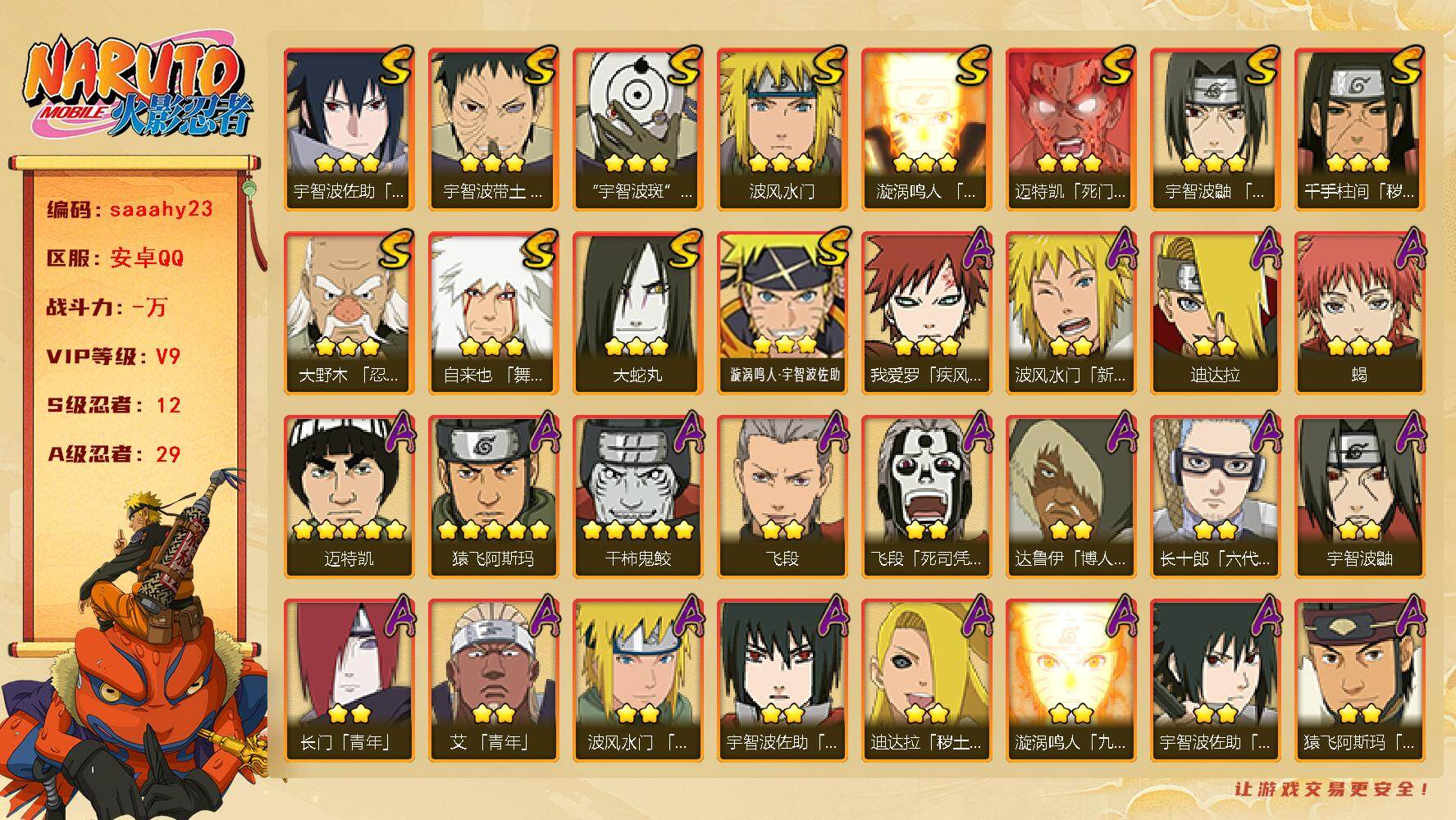 火影忍者账号安卓QQ12S级忍者数-29A级忍者数
【S级忍者】：千手柱间「秽土转生」(3星)，大野木「忍界大战」(3星