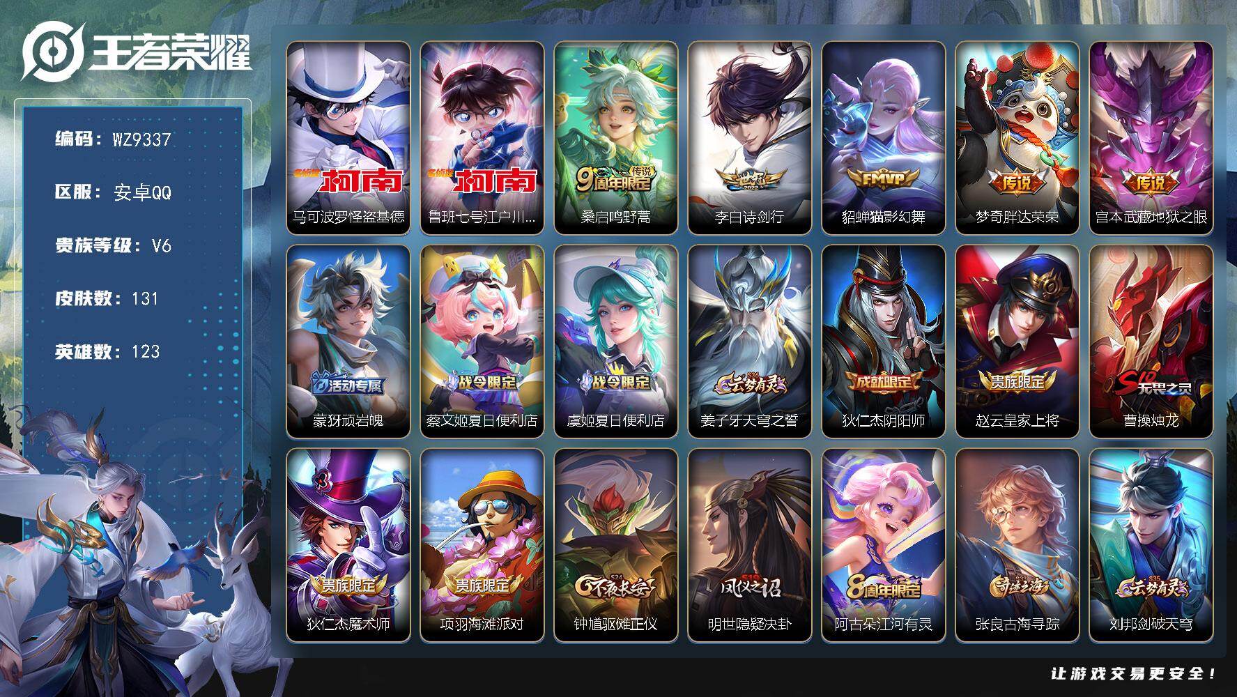 王者荣耀账号安卓QQ安卓Q-V6-最强王者段位-123英雄-131皮肤-2珍品传说-5传说-33史诗
【珍品传说】：马可