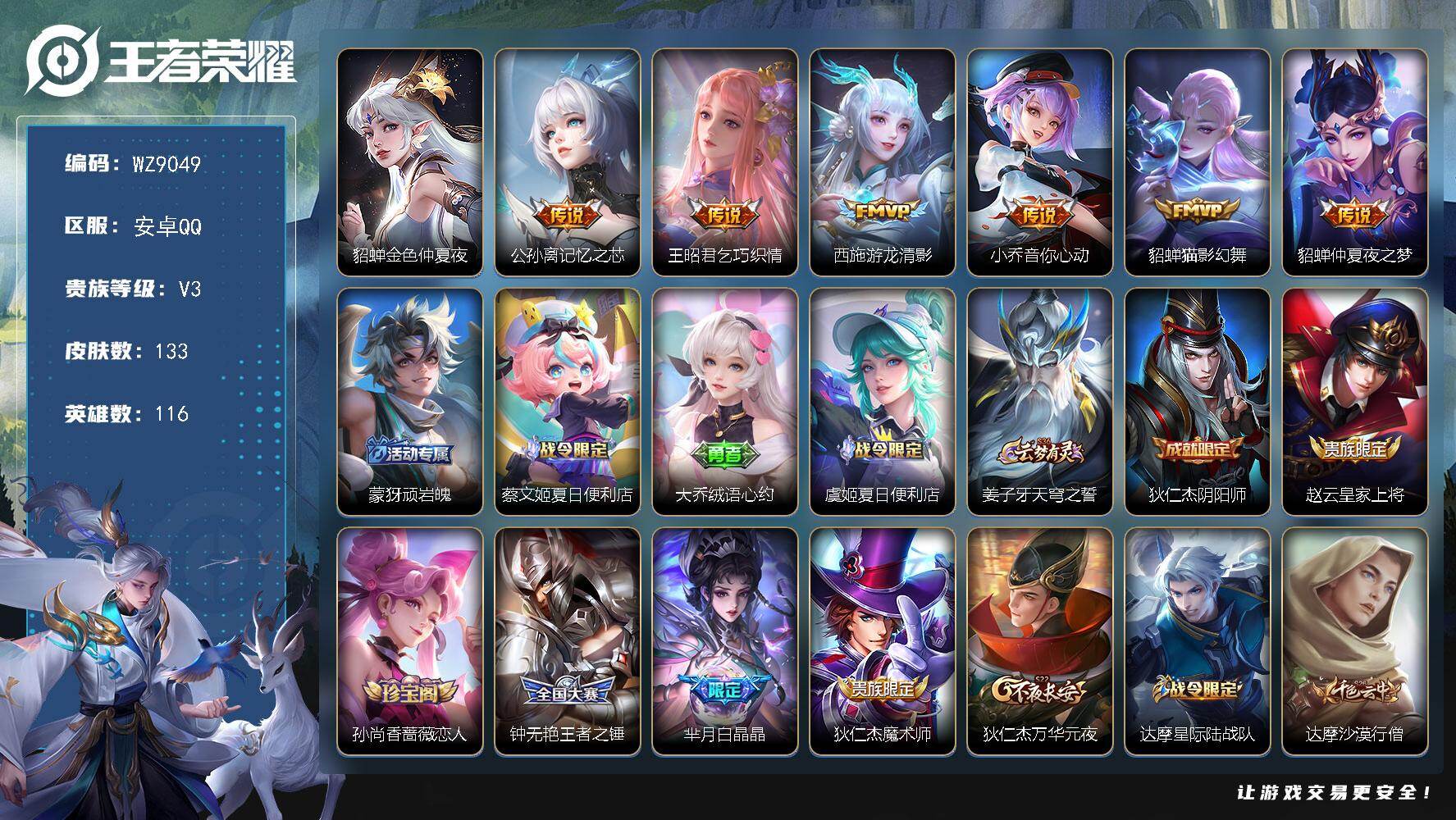 王者荣耀账号安卓QQ【女号】V3-永恒钻石II段位-116英雄-133皮肤-6传说-40史诗
【传说皮肤】：公孙离记忆之芯，王昭君乞巧织情，西施游龙清影，小乔音你心动，貂蝉猫影幻舞，貂蝉仲夏夜之梦
【限定皮肤】：蒙犽顽