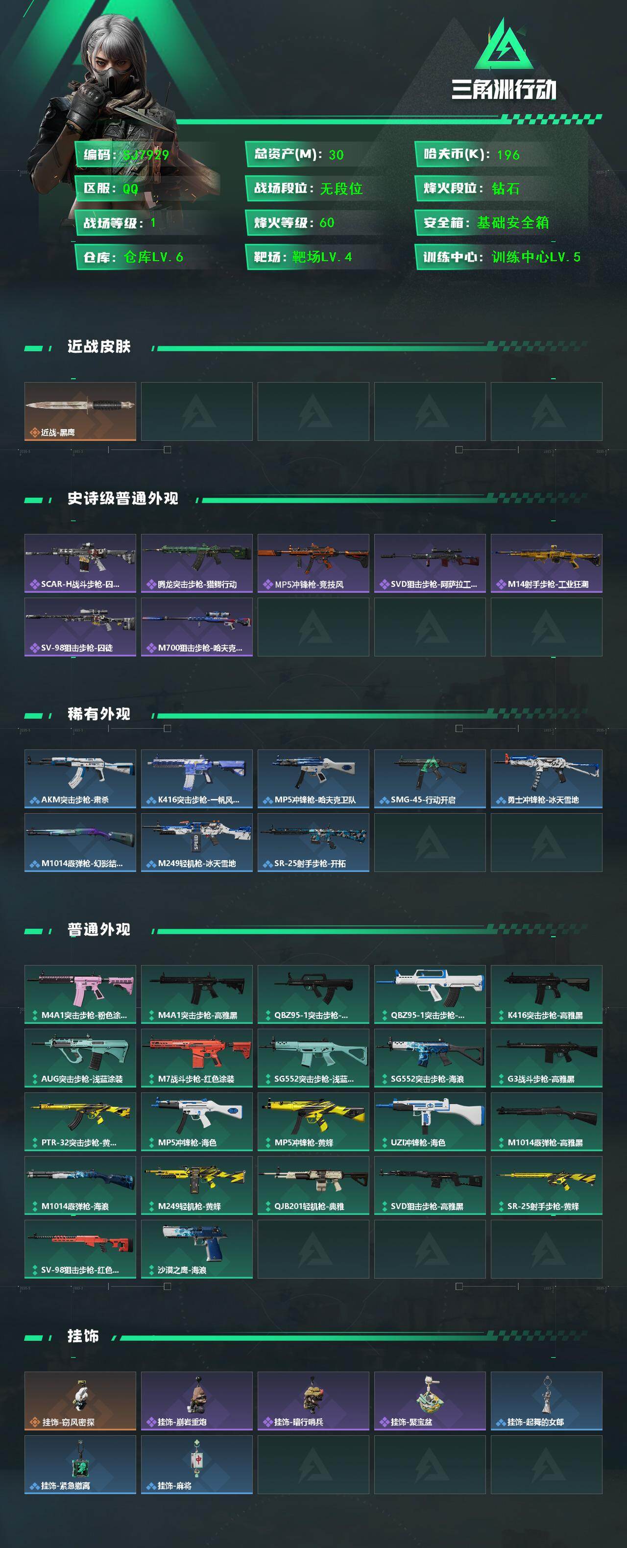 SJZEY446168三角洲行动账号详情图2 SJZEY446168三角洲行动账号详情图2