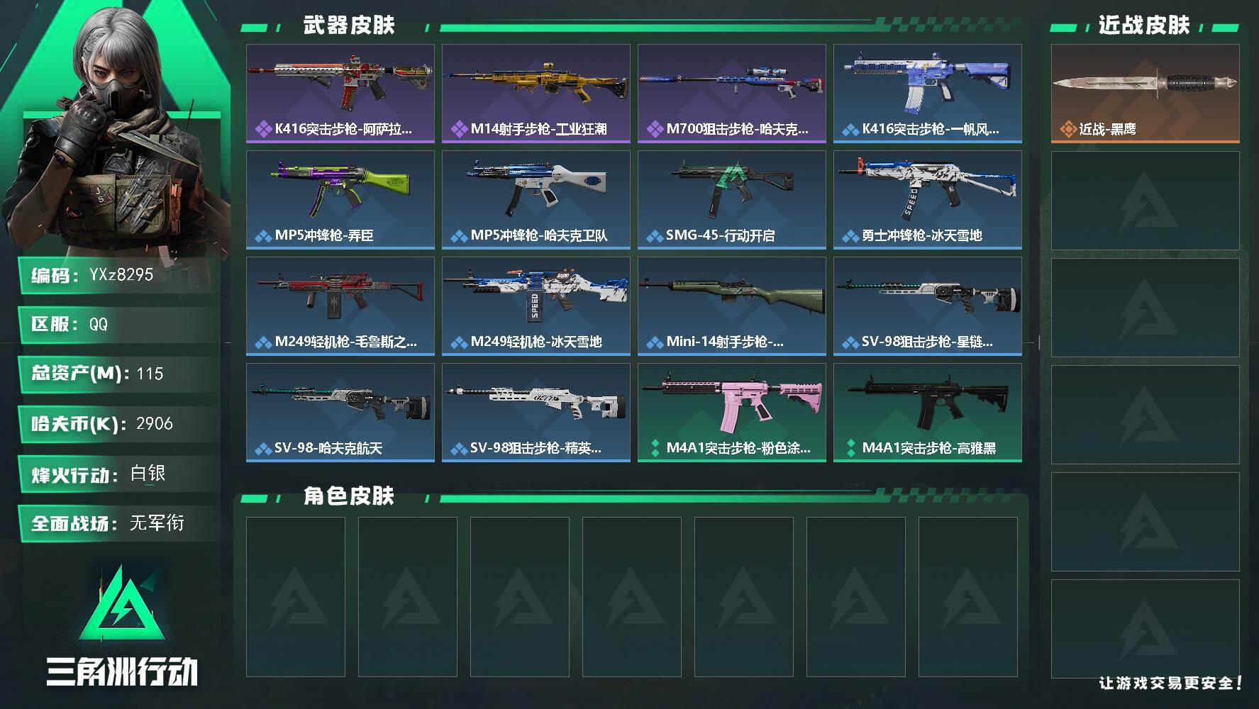 三角洲行动账号QQ【总额资产115m】【Q区三端互通】【【无二次协助处理】】YXz8295-特勤处：仓库7级/靶场4级