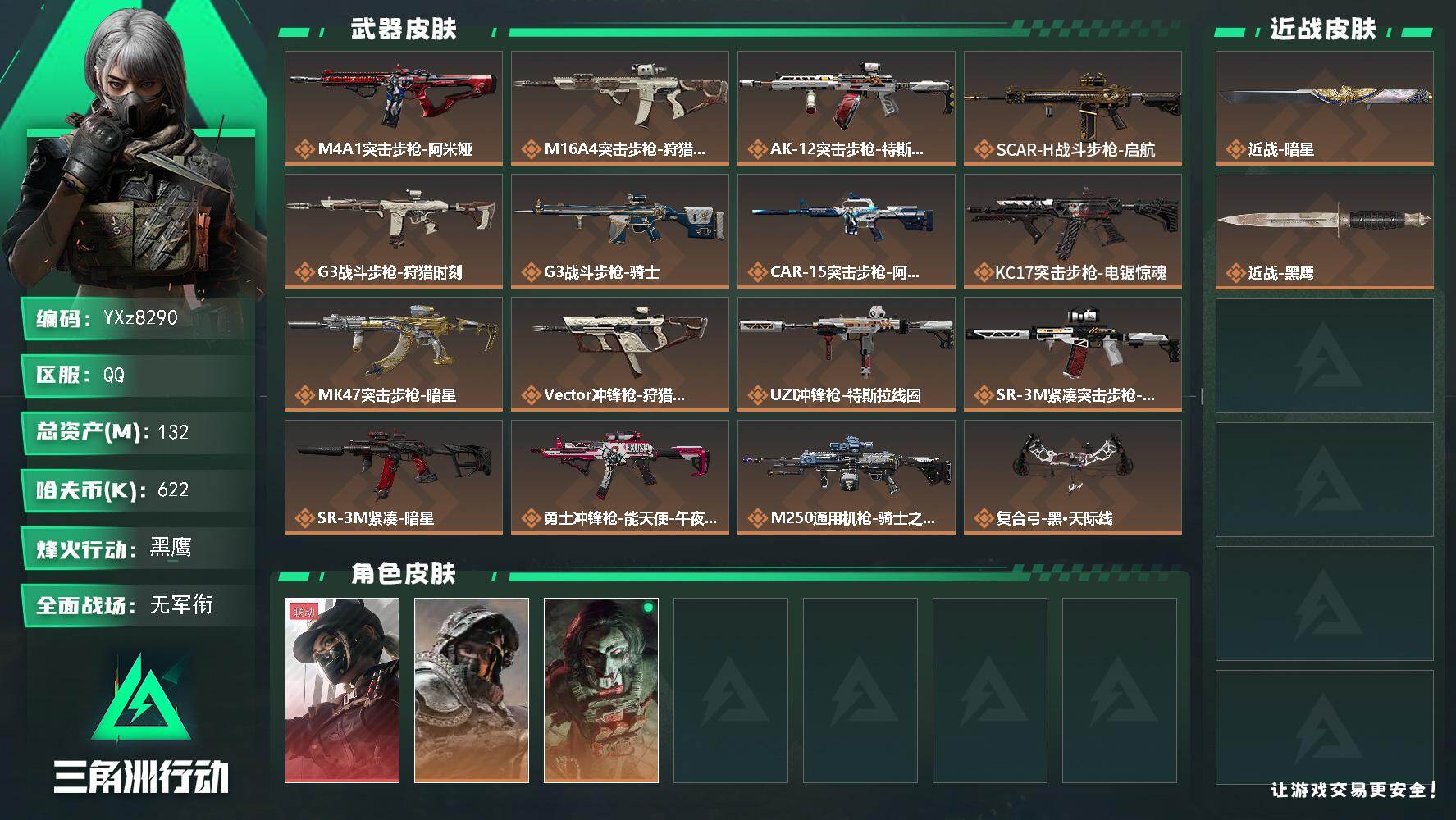 三角洲行动账号QQ【热门组合搭配,单红+暗星-黑天际线】【Q区三端互通】【无二次】YXz8290-特勤处：仓库8级/靶