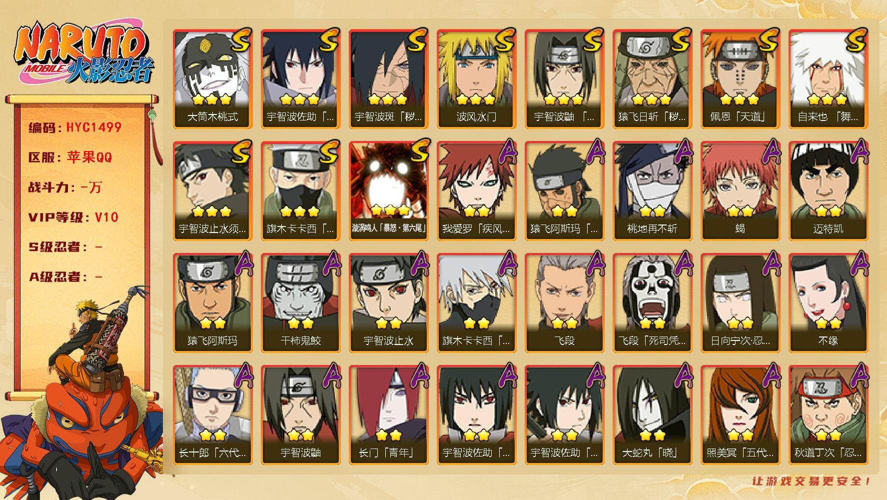 火影忍者账号苹果QQ【HYC1499】V10/2星日向宁次「忍界大战」/2星我爱罗「疾风传」/2星宇智波鼬/2星飞段「死司凭血」/2星宇智波止水/3星宇智波佐助「永恒万花筒」/3星旗木卡卡西「须佐能乎」/2星迈特凯/2