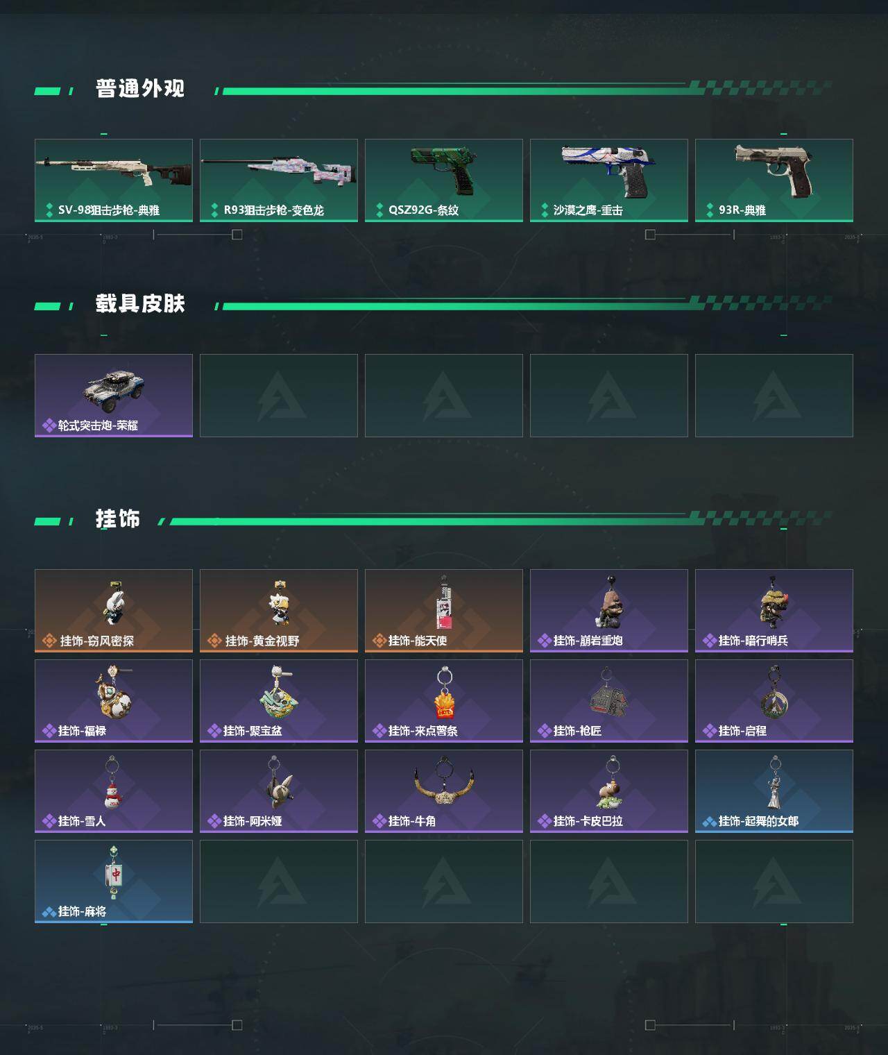 SJZEY446169三角洲行动账号详情图3