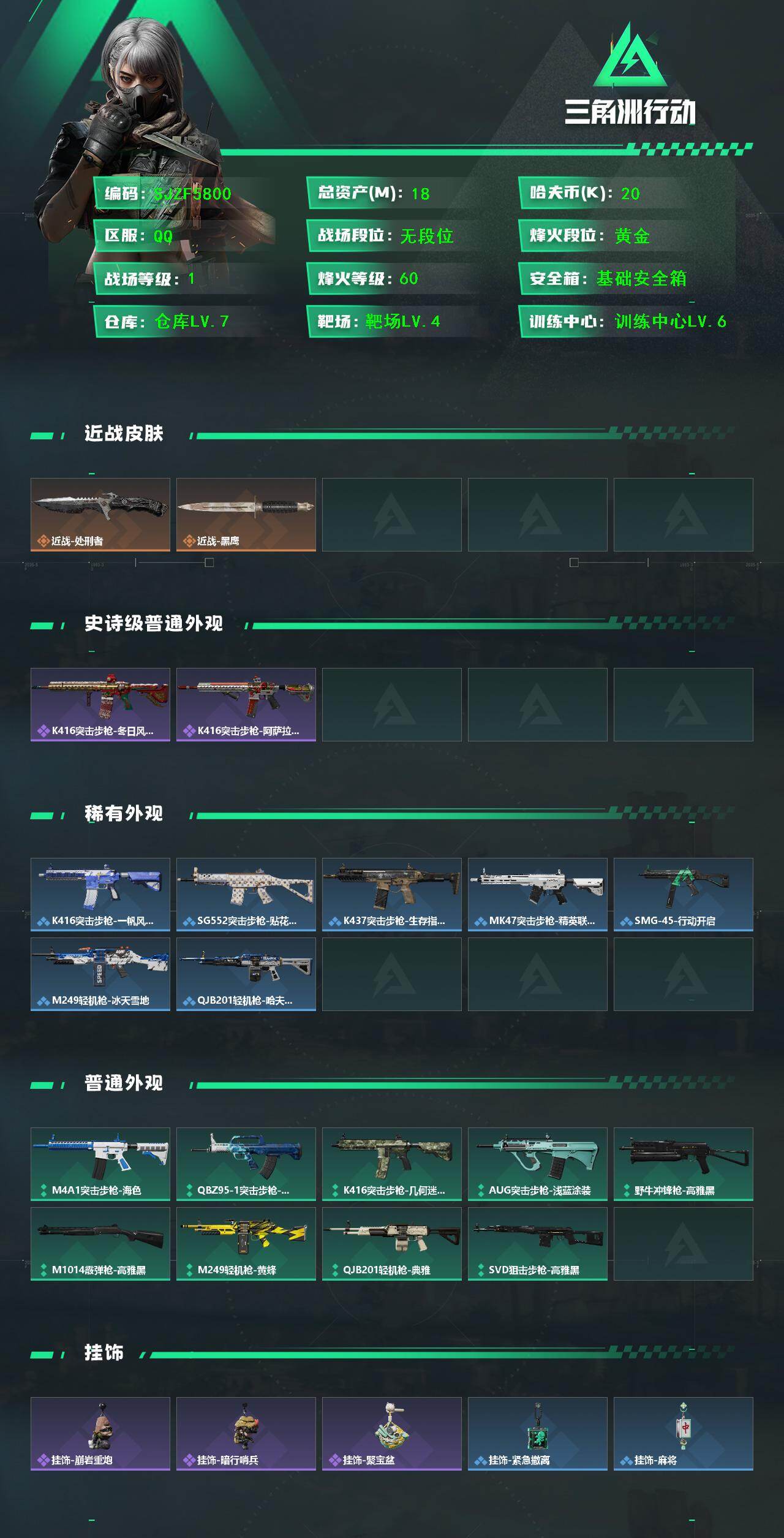 SJZEY446097三角洲行动账号详情图2 SJZEY446097三角洲行动账号详情图2