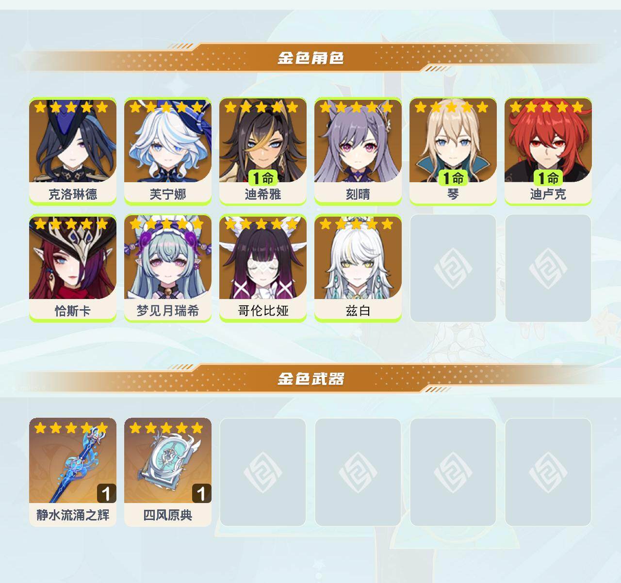 YSEY42370原神账号详情图3