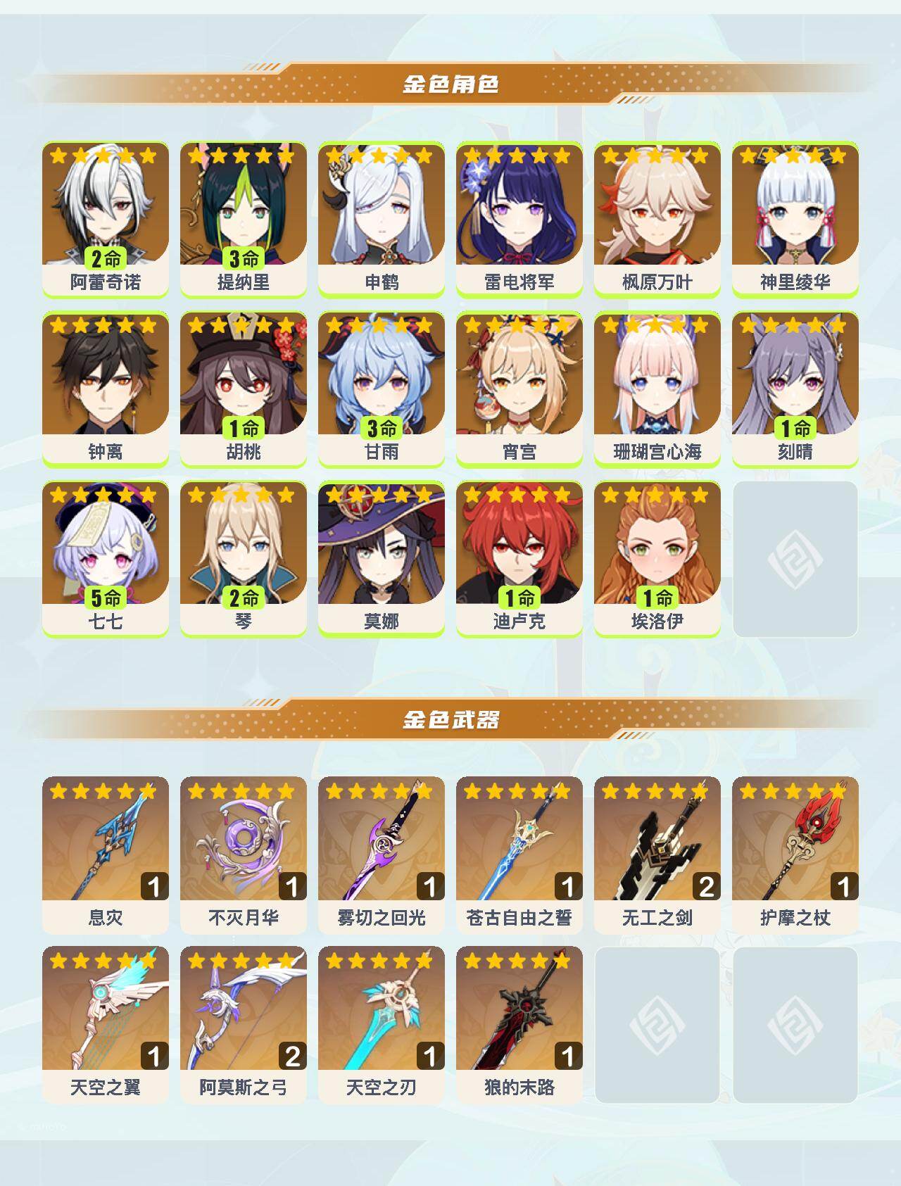 YSEY42376原神账号详情图3 YSEY42376原神账号详情图3