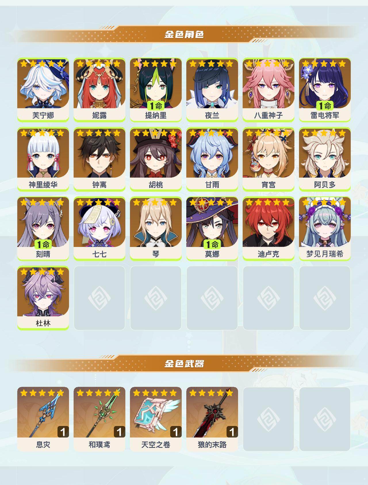 YSEY42373原神账号详情图3