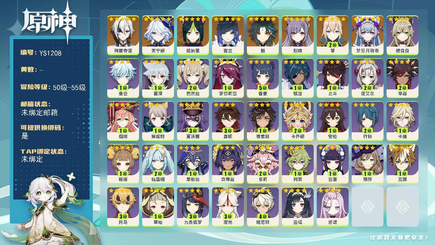 原神账号官服 天空岛【YS1208】54级/女主/9个五星角色/2个五星武器/0命梦见月瑞希/0命阿蕾奇诺/0命芙宁娜/0命提纳里/0命夜兰/0命魈/2命琴/0命刻晴/0命爱诺/0命蓝砚/2命卡齐娜/0命赛索斯/3命嘉