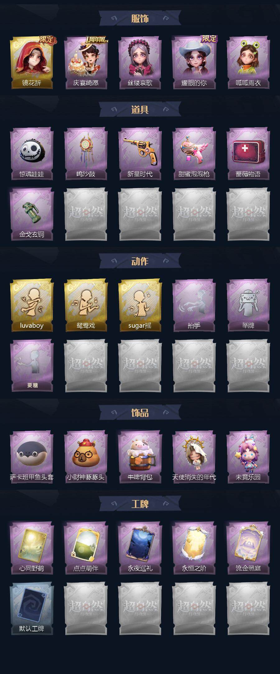 CZREY40923超自然行动组账号详情图3