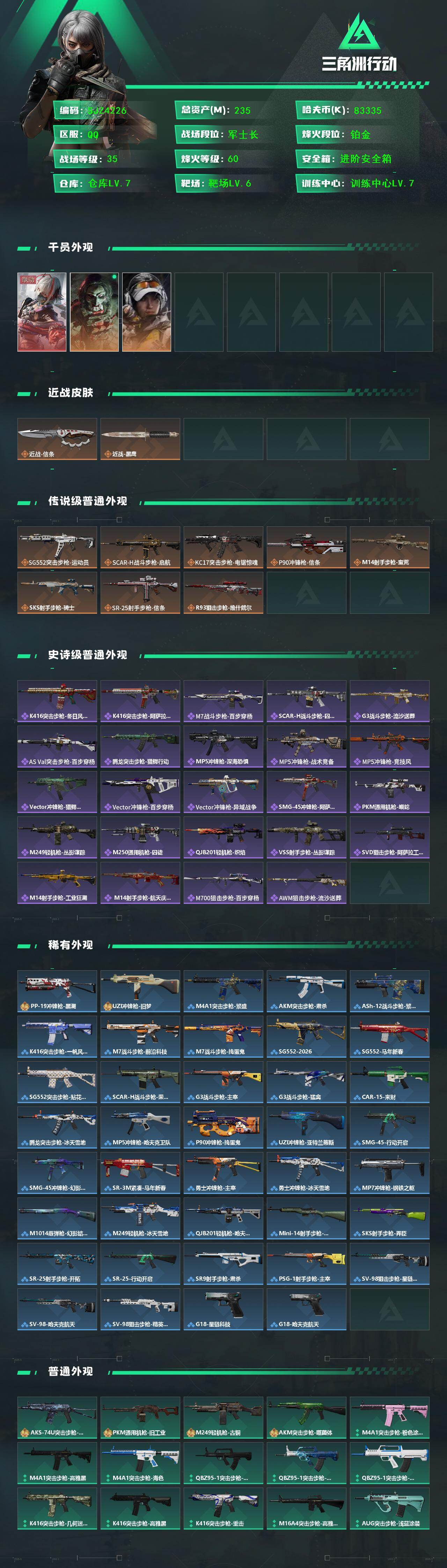 SJZQM448483三角洲行动账号详情图3