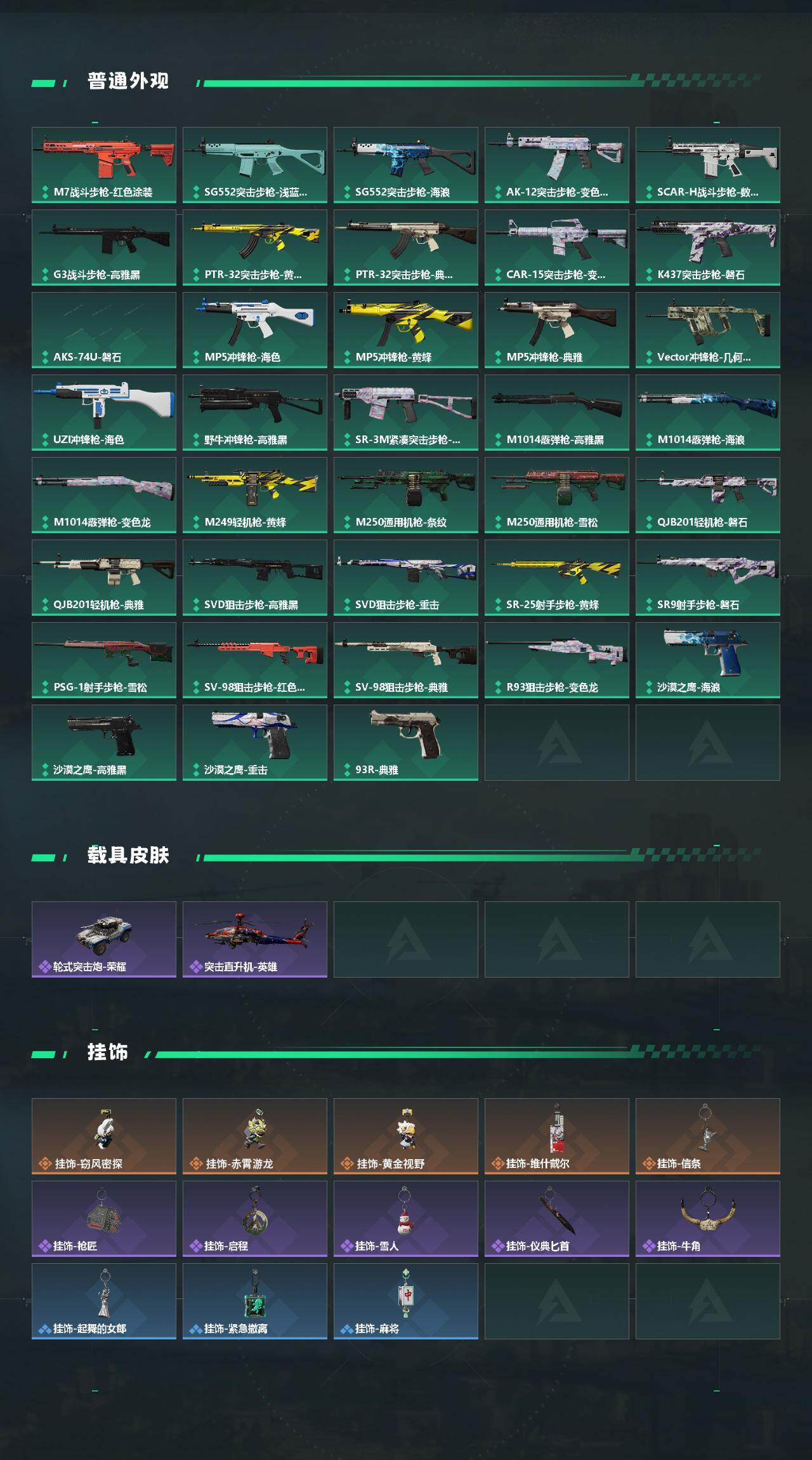 SJZQM448483三角洲行动账号详情图4