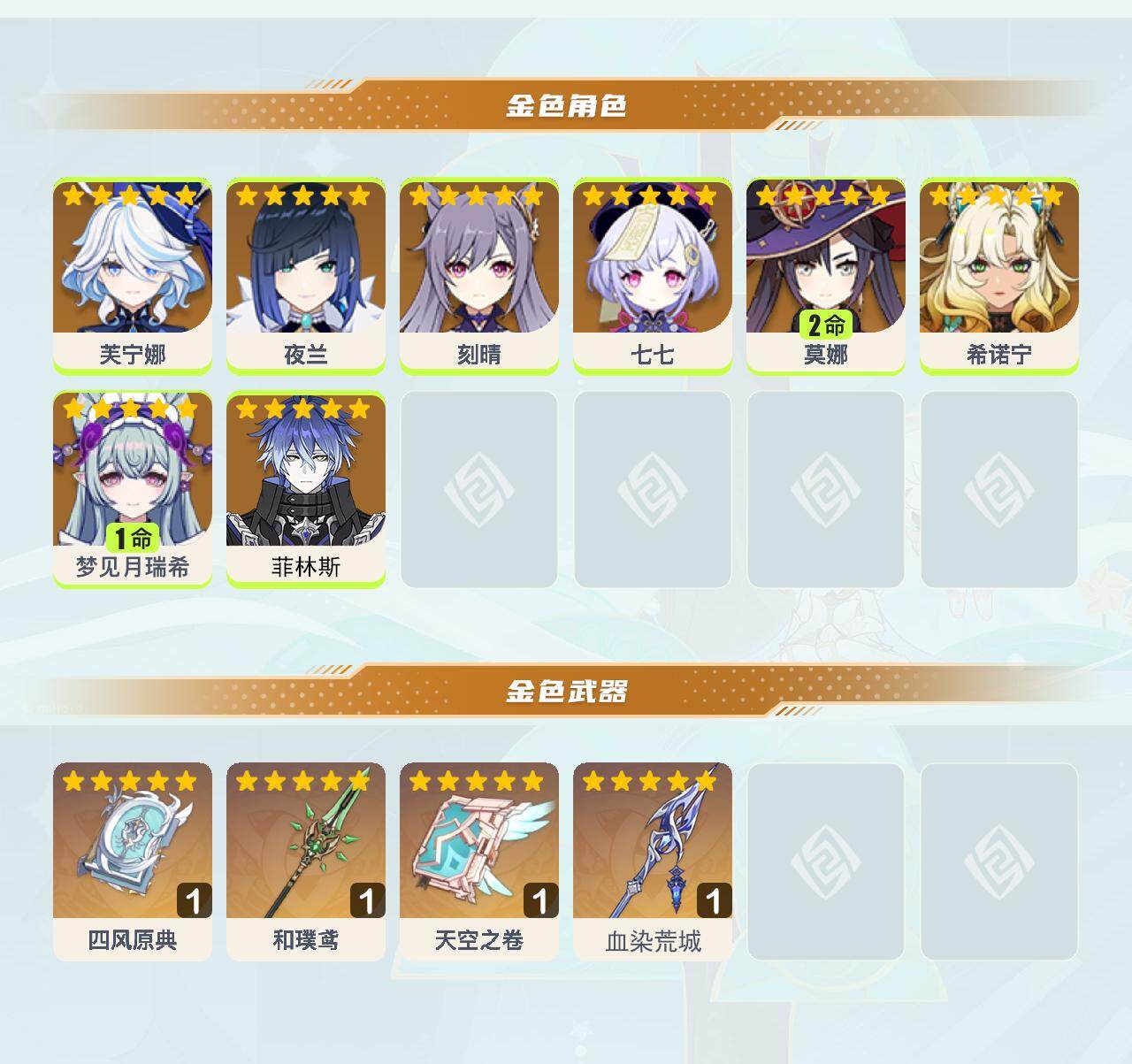 YSEY42308原神账号详情图3